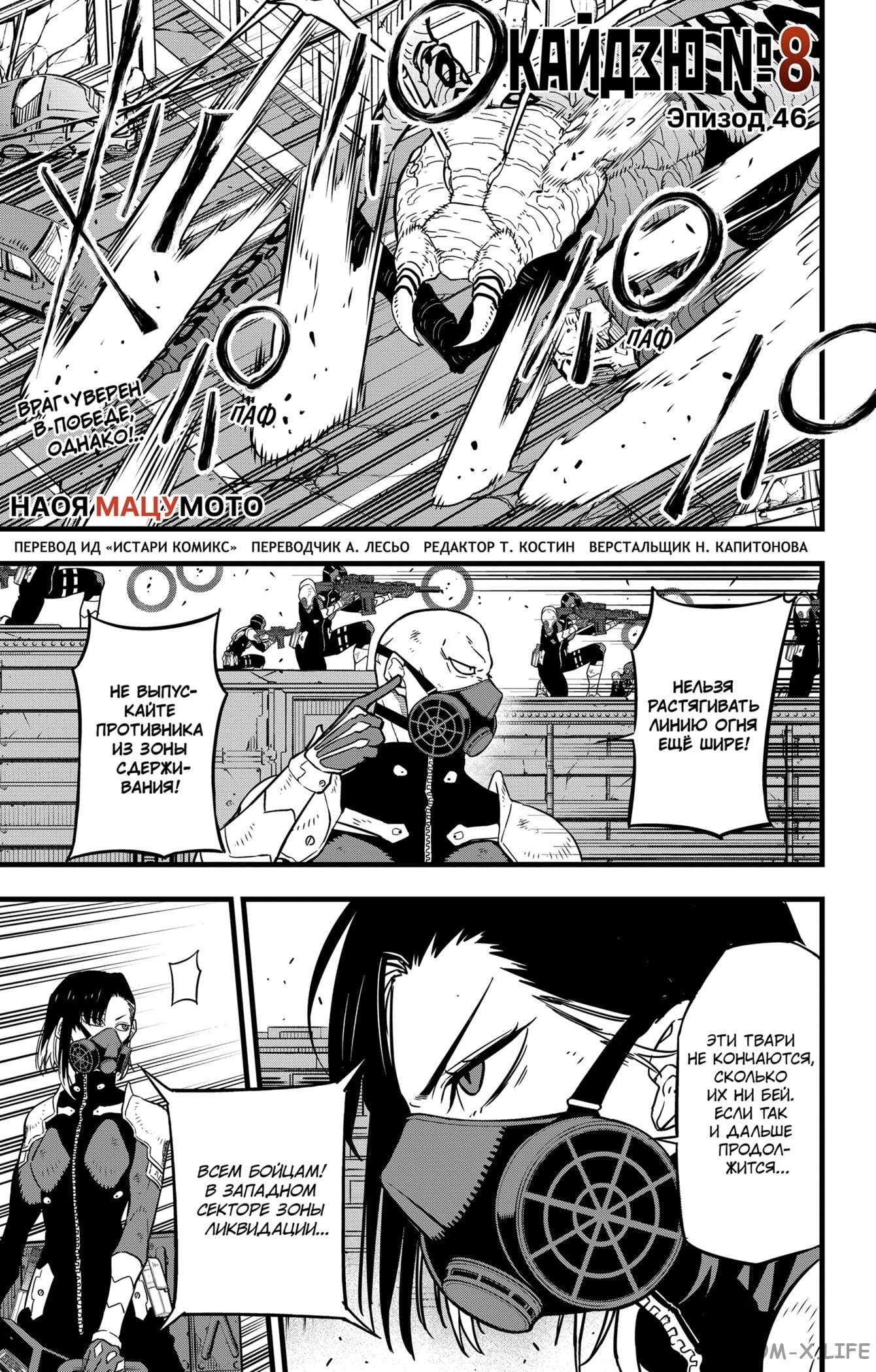 Read Kaiju No. 8 RU Manga Online