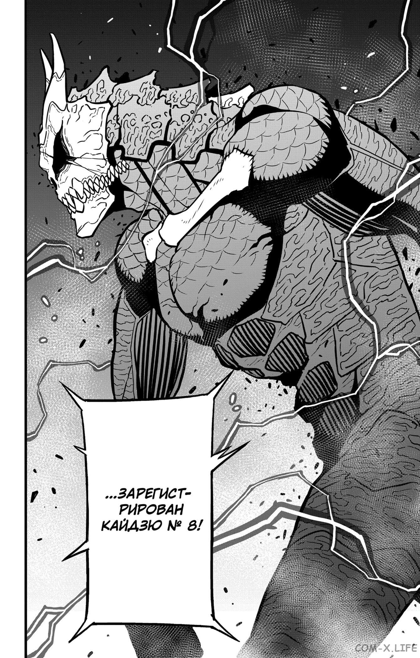 Read Kaiju No. 8 RU Manga Online