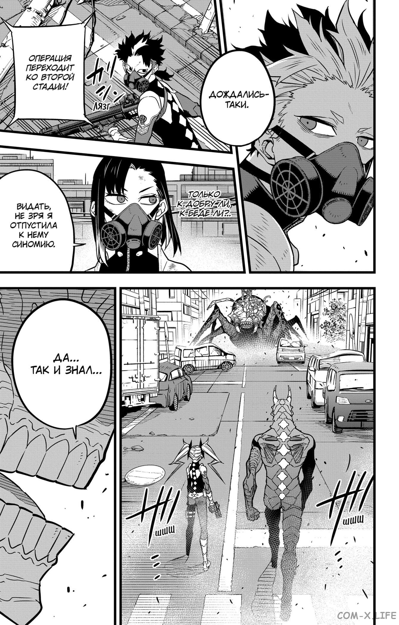 Read Kaiju No. 8 RU Manga Online