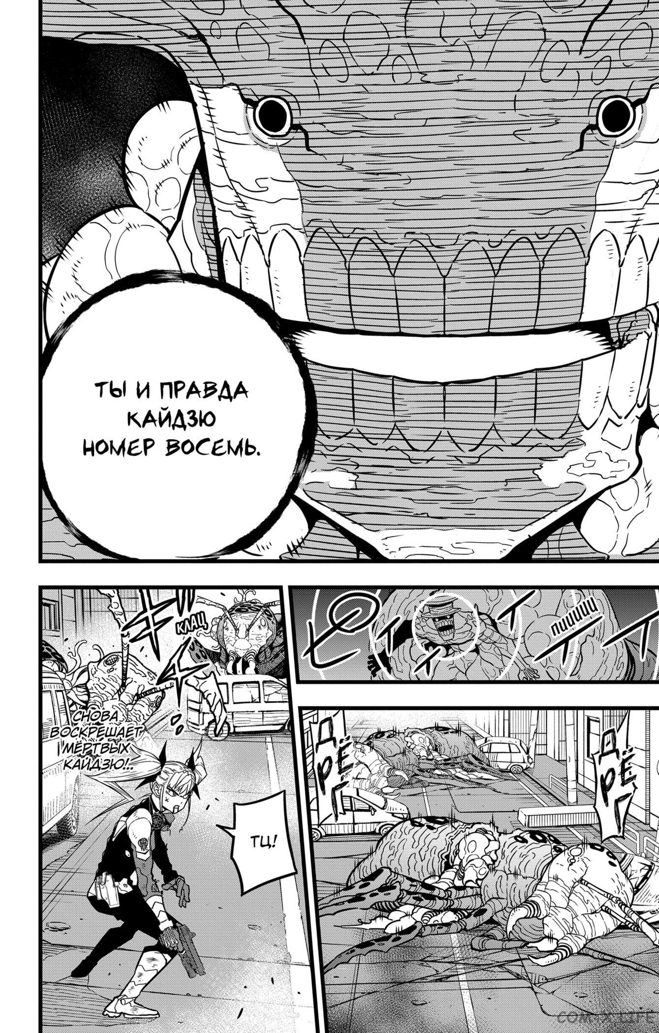 Read Kaiju No. 8 RU Manga Online