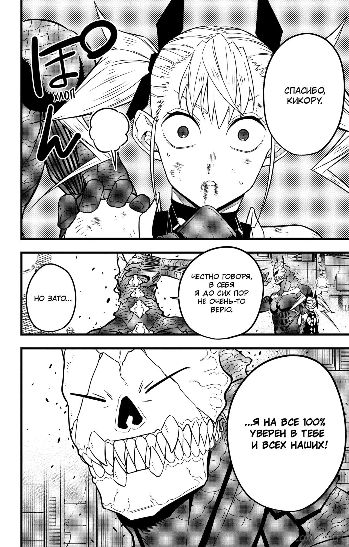 Read Kaiju No. 8 RU Manga Online