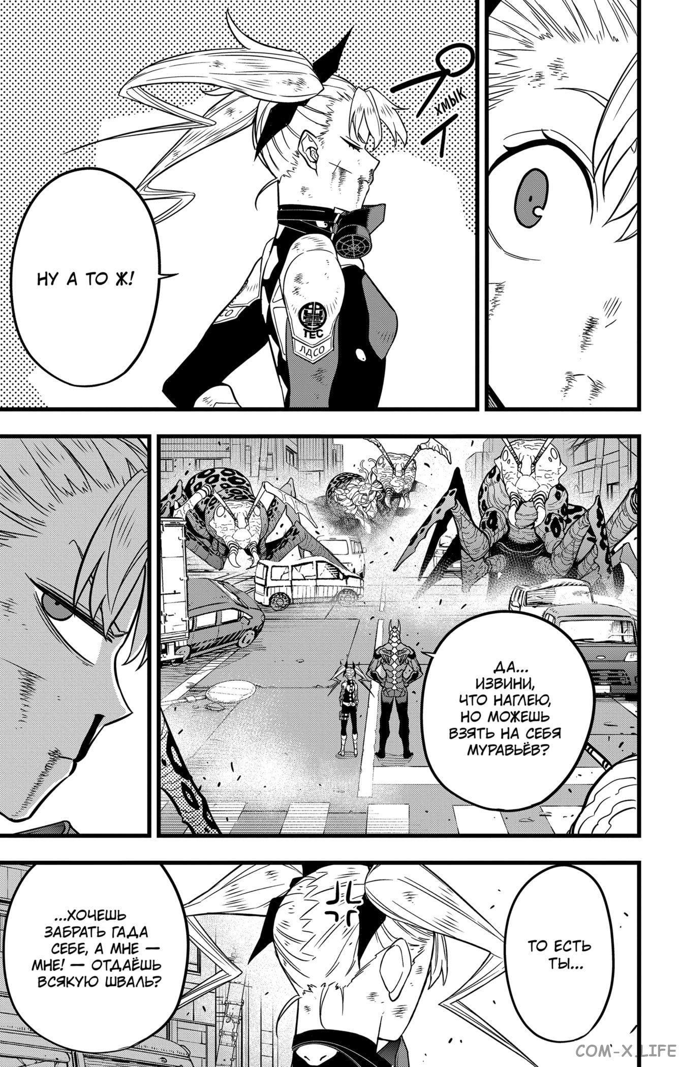 Read Kaiju No. 8 RU Manga Online