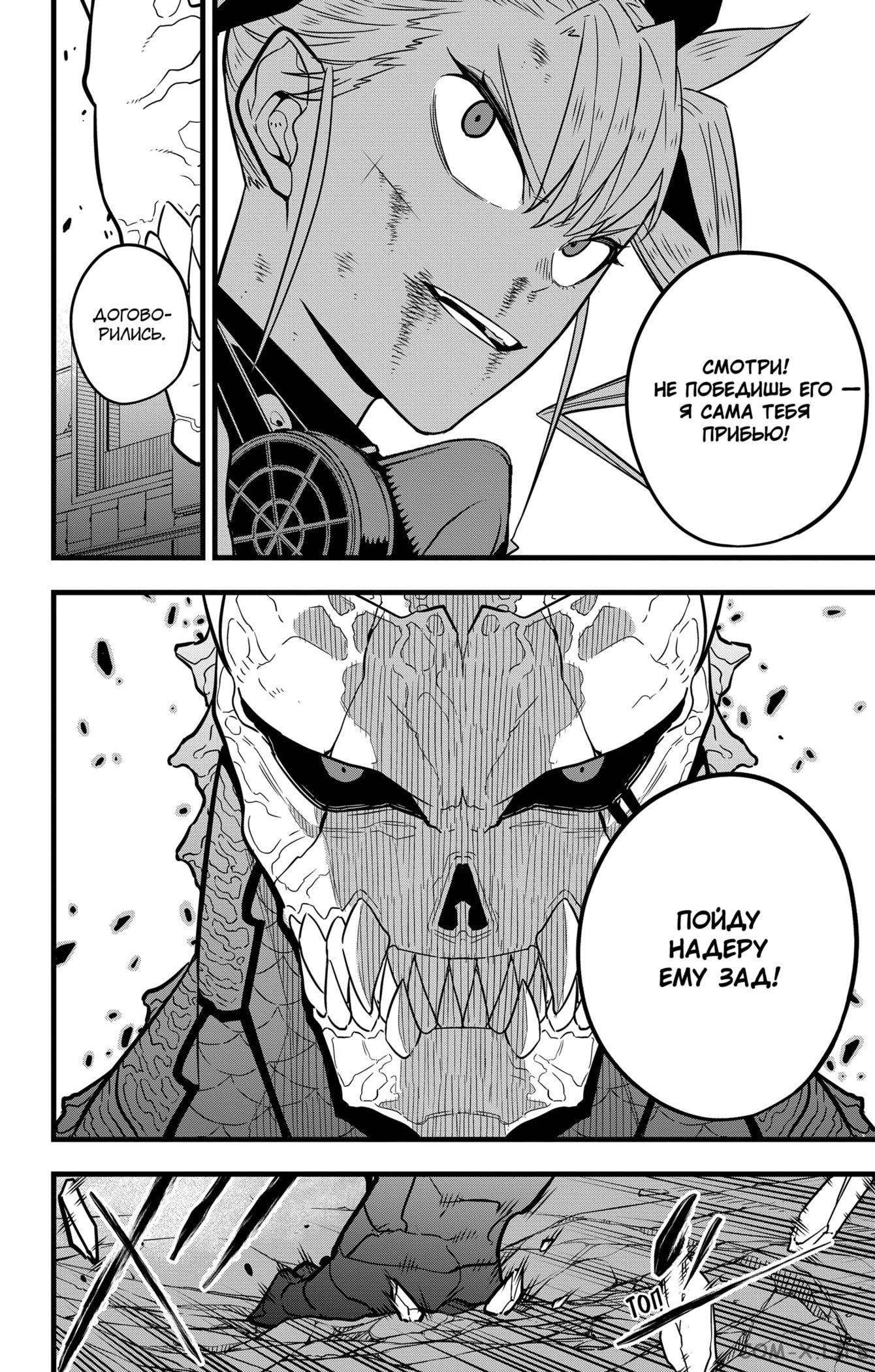 Read Kaiju No. 8 RU Manga Online