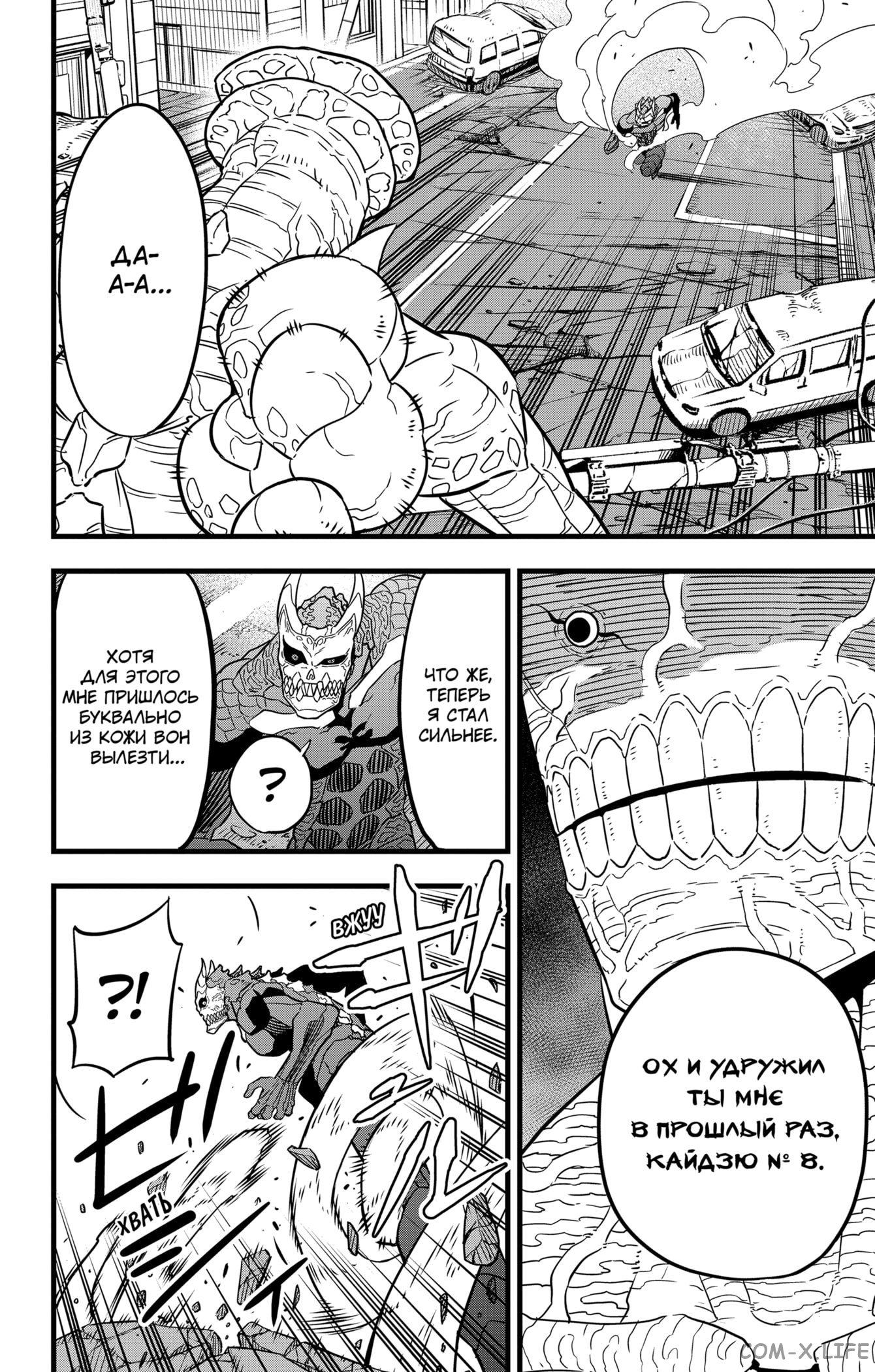 Read Kaiju No. 8 RU Manga Online