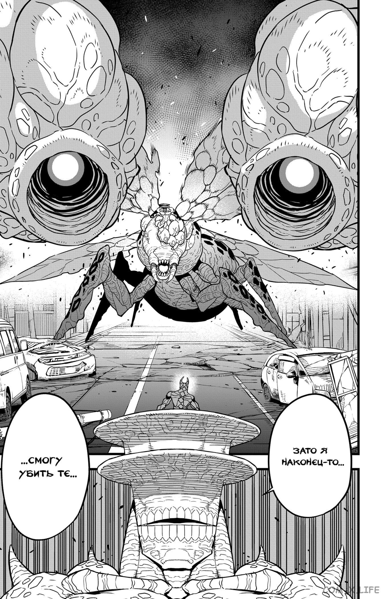 Read Kaiju No. 8 RU Manga Online