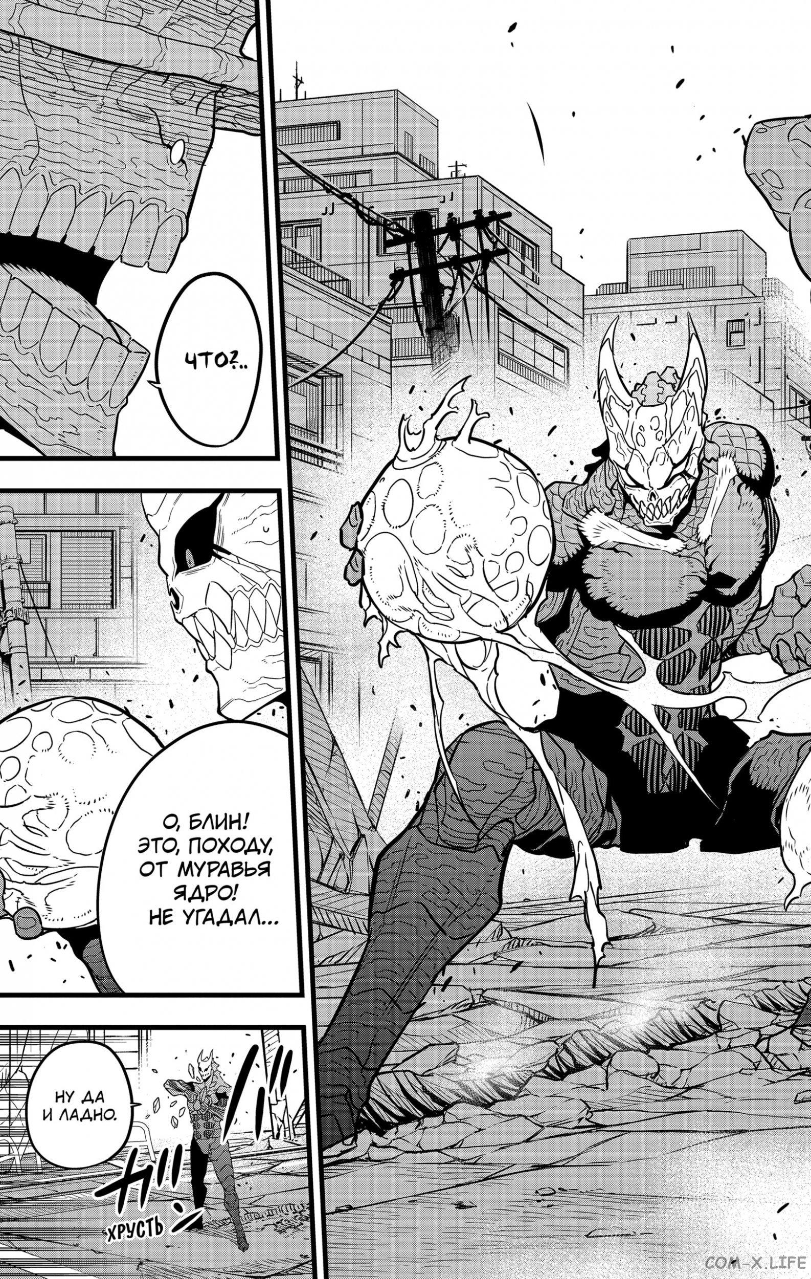 Read Kaiju No. 8 RU Manga Online