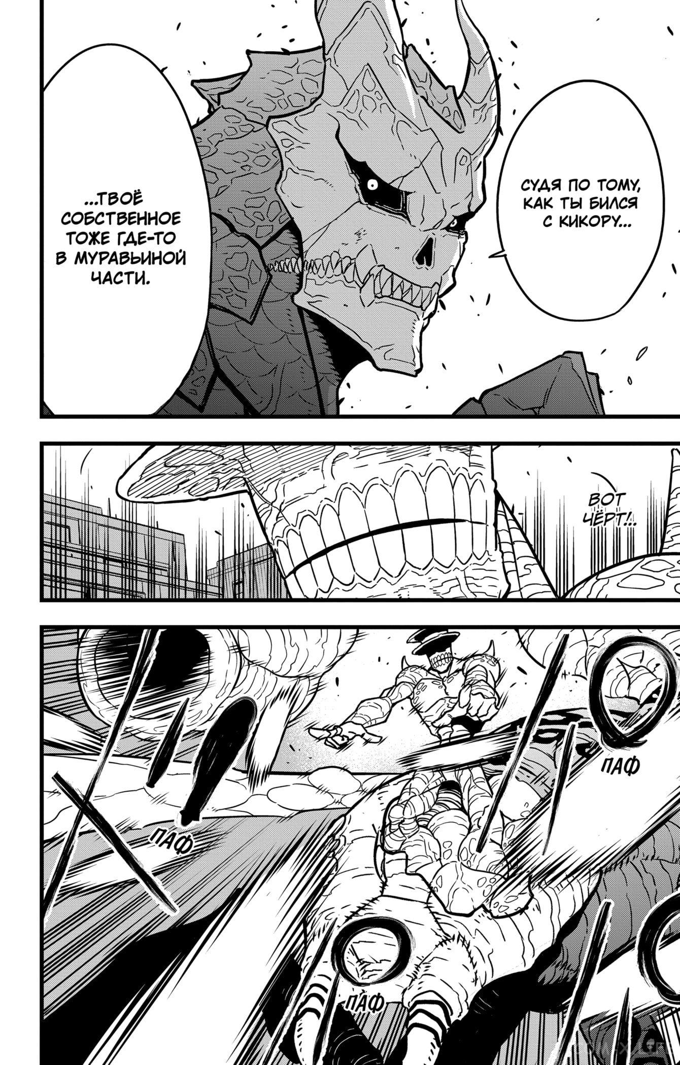 Read Kaiju No. 8 RU Manga Online