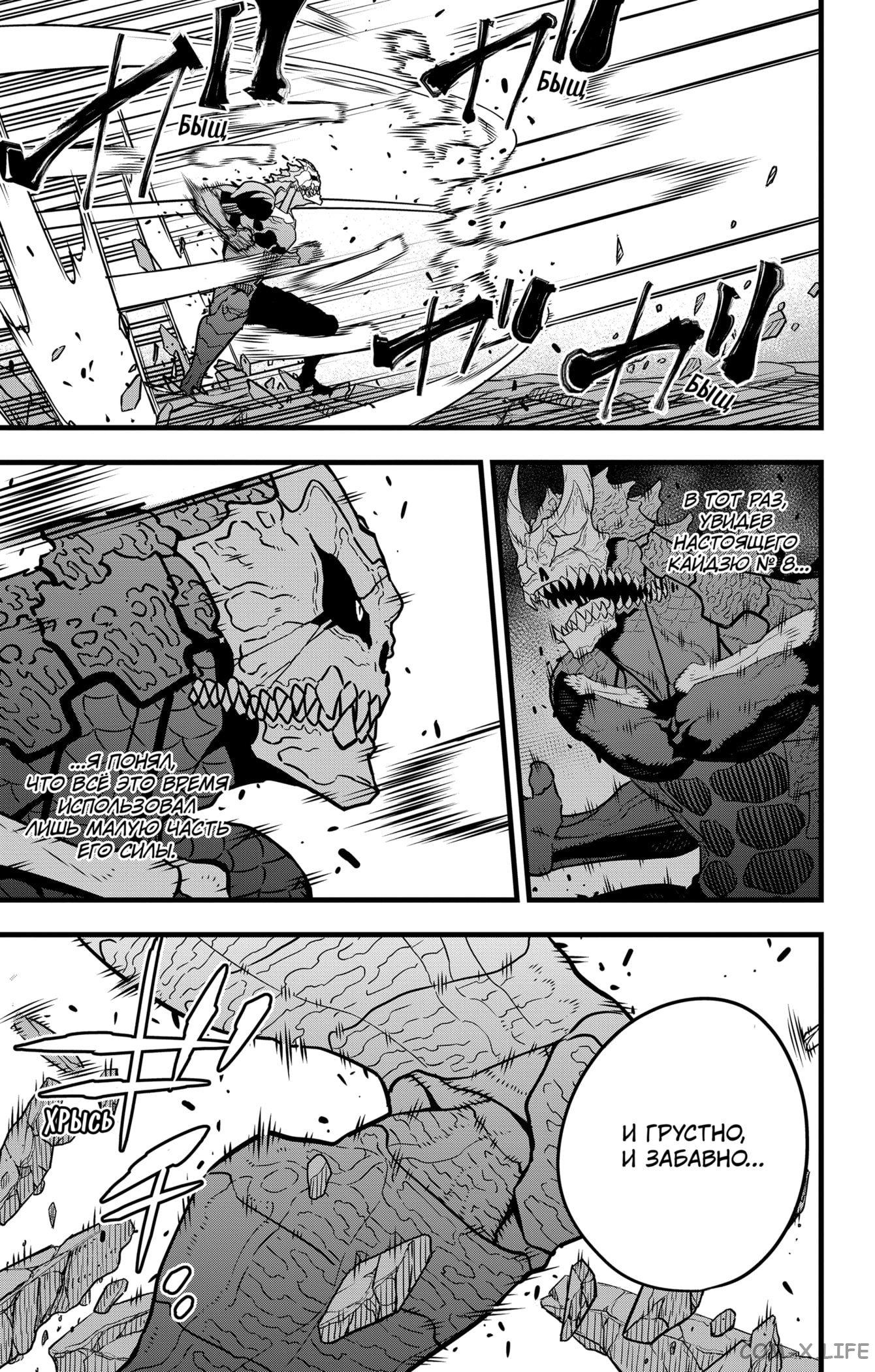 Read Kaiju No. 8 RU Manga Online