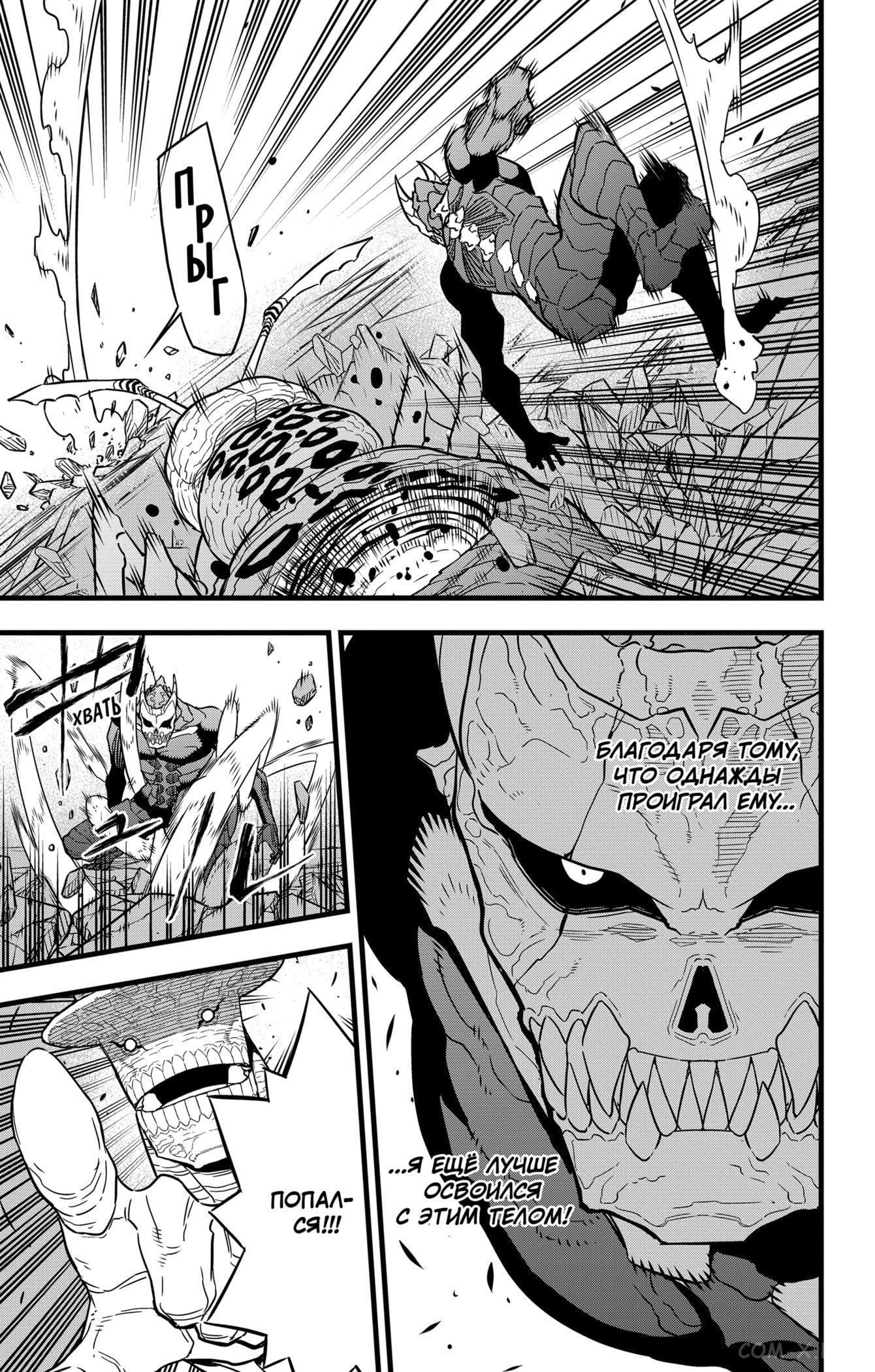 Read Kaiju No. 8 RU Manga Online