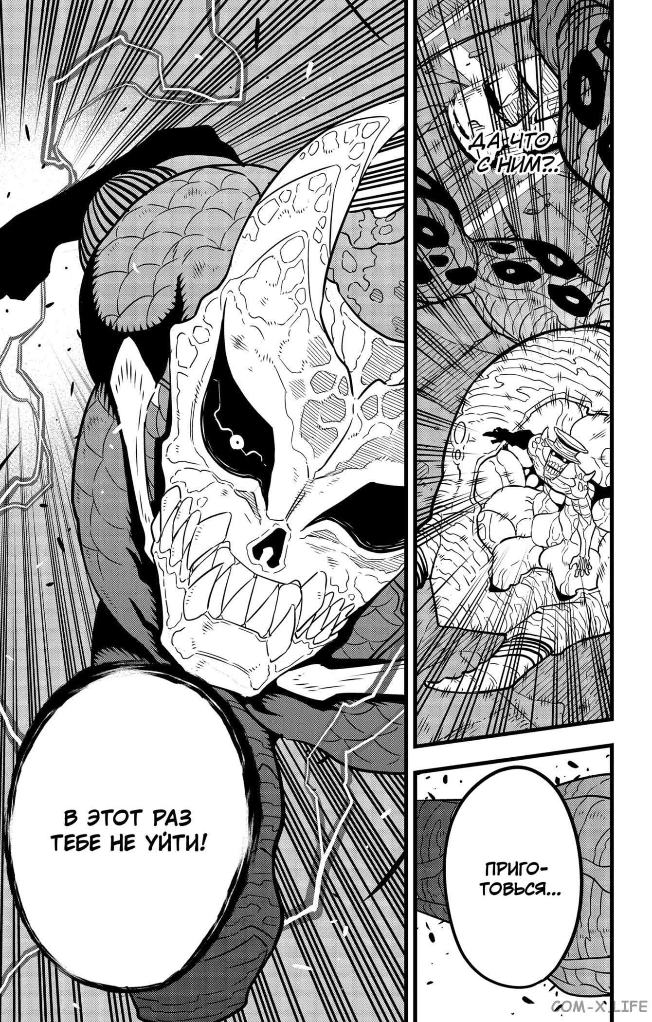 Read Kaiju No. 8 RU Manga Online