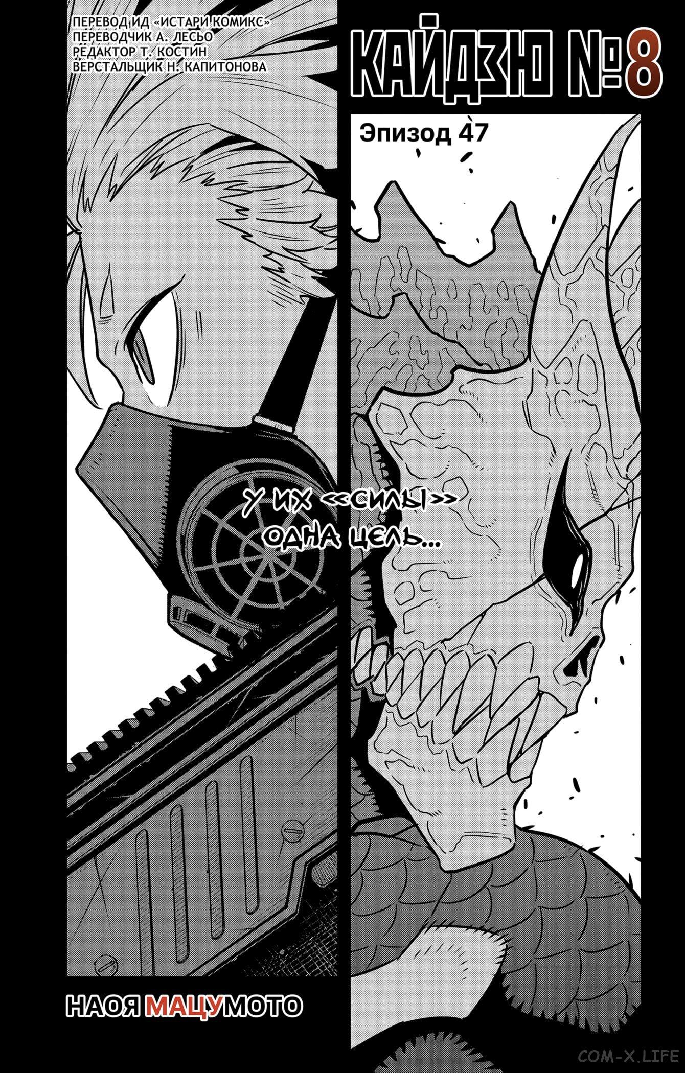 Read Kaiju No. 8 RU Manga Online