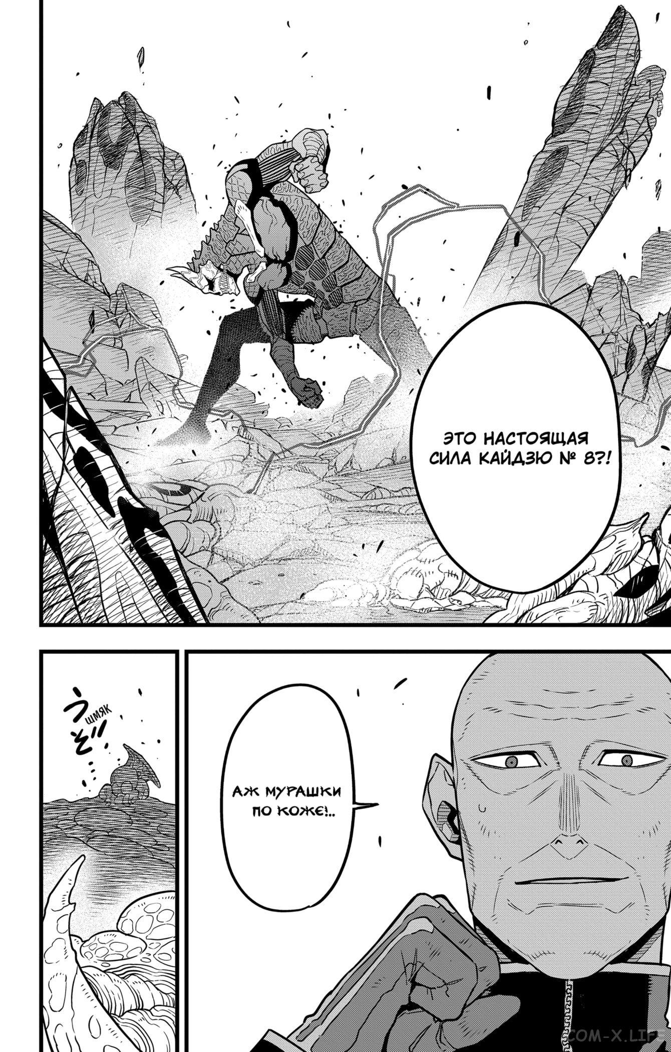 Read Kaiju No. 8 RU Manga Online