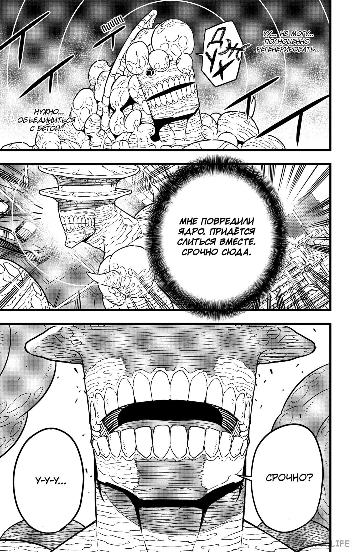 Read Kaiju No. 8 RU Manga Online