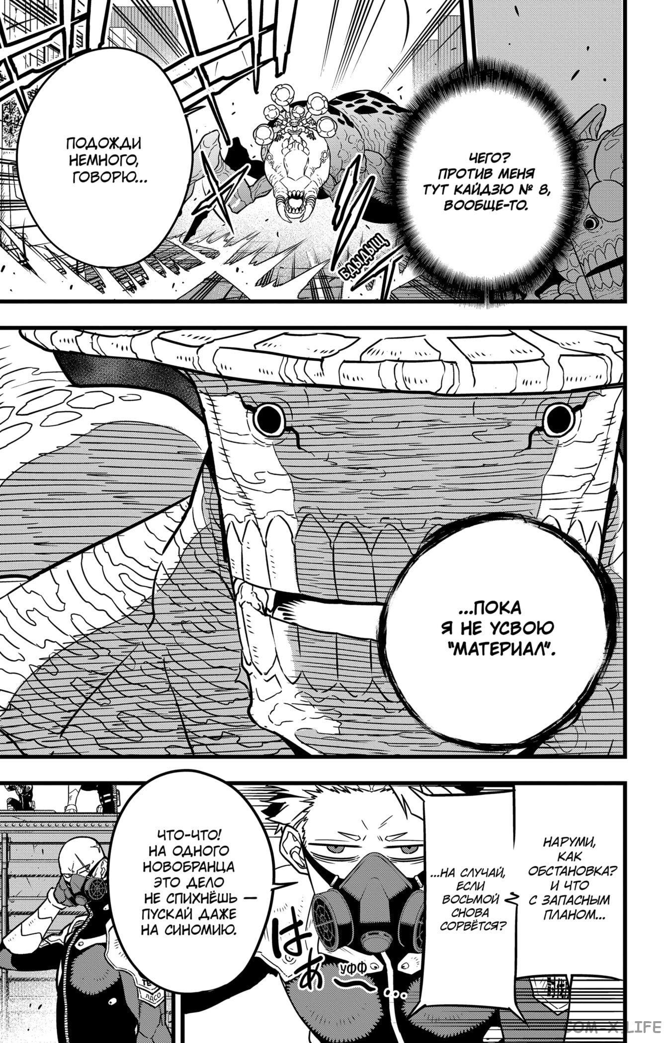 Read Kaiju No. 8 RU Manga Online