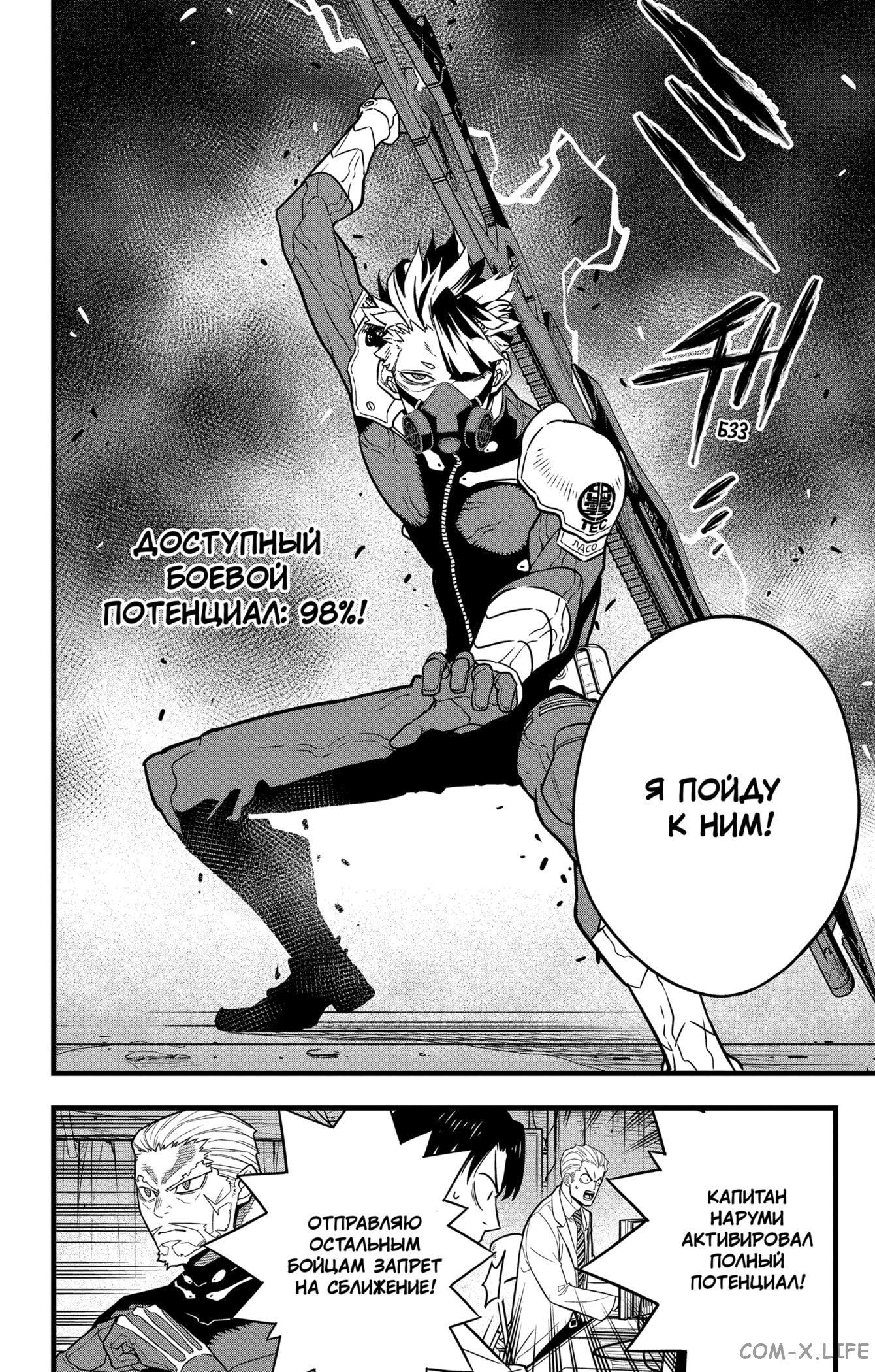 Read Kaiju No. 8 RU Manga Online