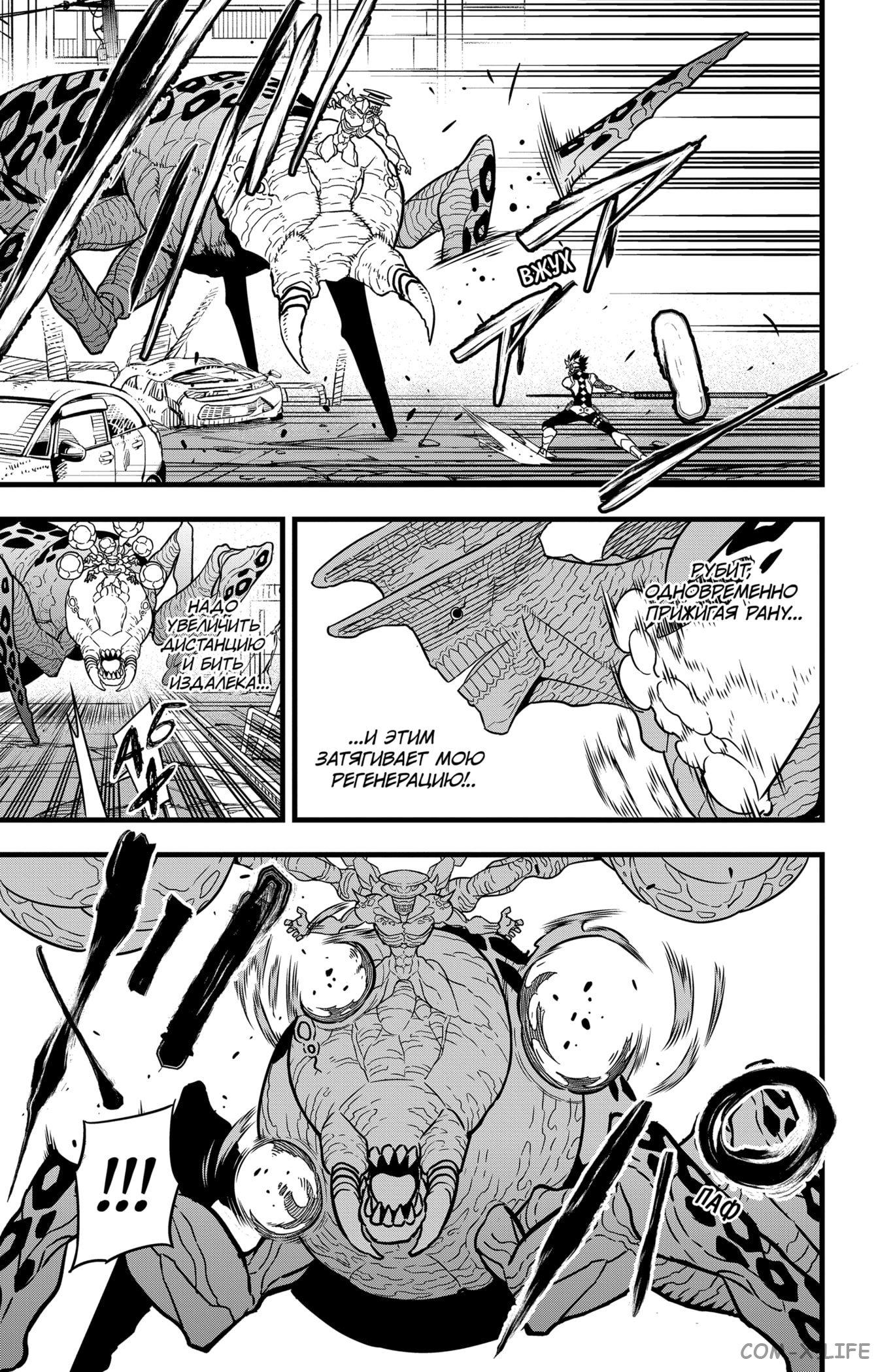 Read Kaiju No. 8 RU Manga Online