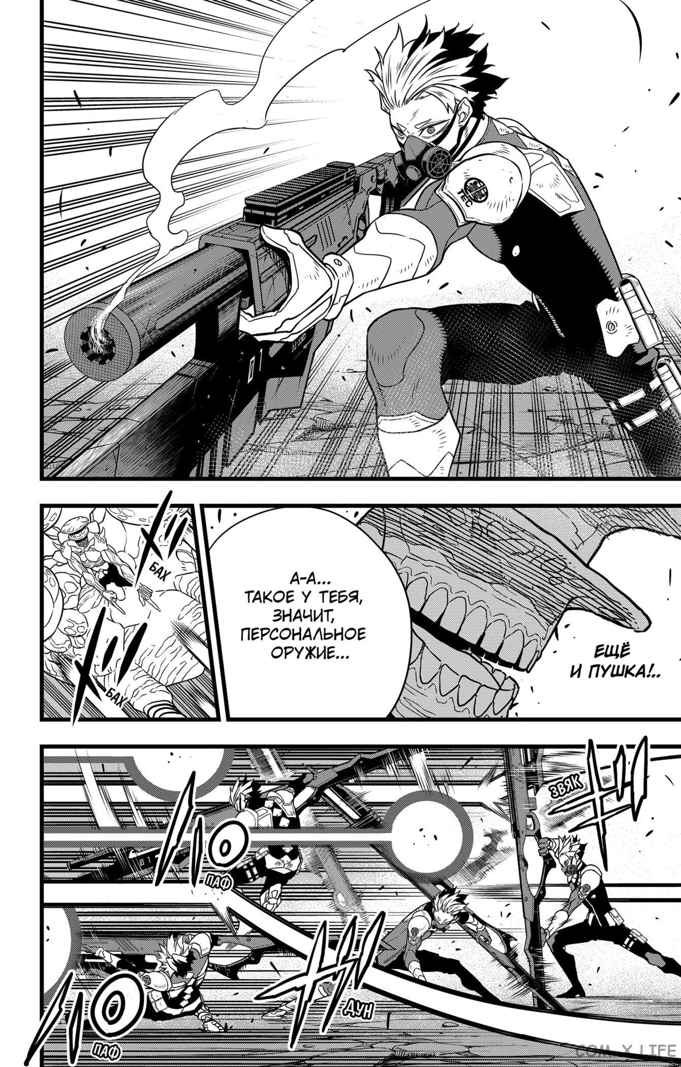 Read Kaiju No. 8 RU Manga Online