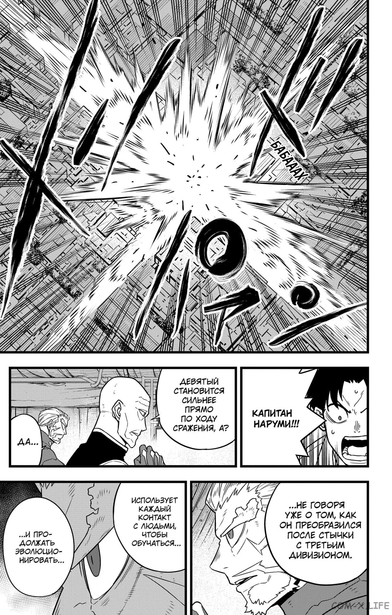Read Kaiju No. 8 RU Manga Online