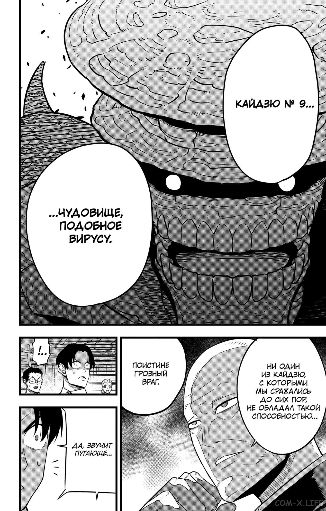 Read Kaiju No. 8 RU Manga Online