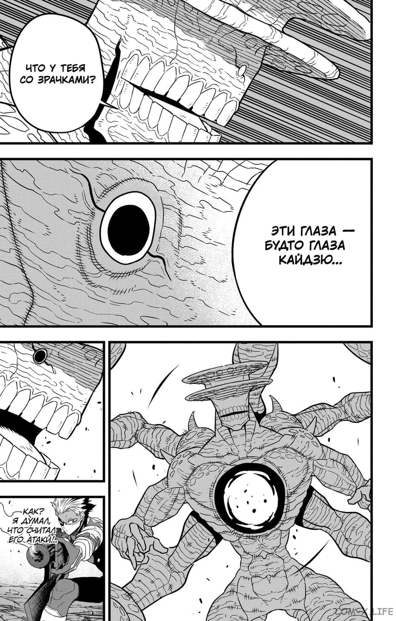 Read Kaiju No. 8 RU Manga Online