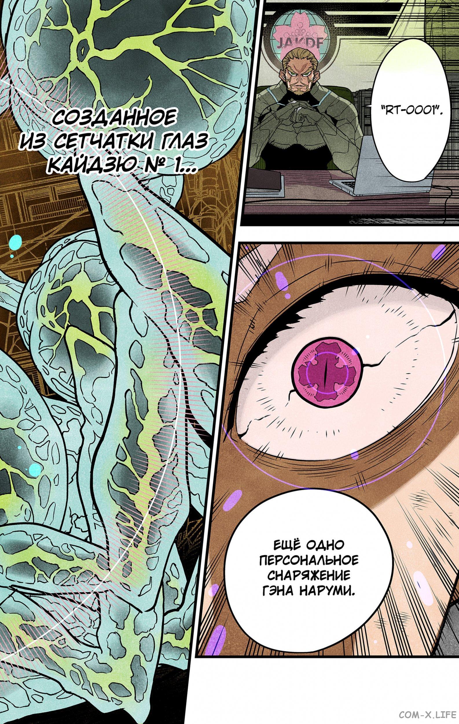 Read Kaiju No. 8 RU Manga Online