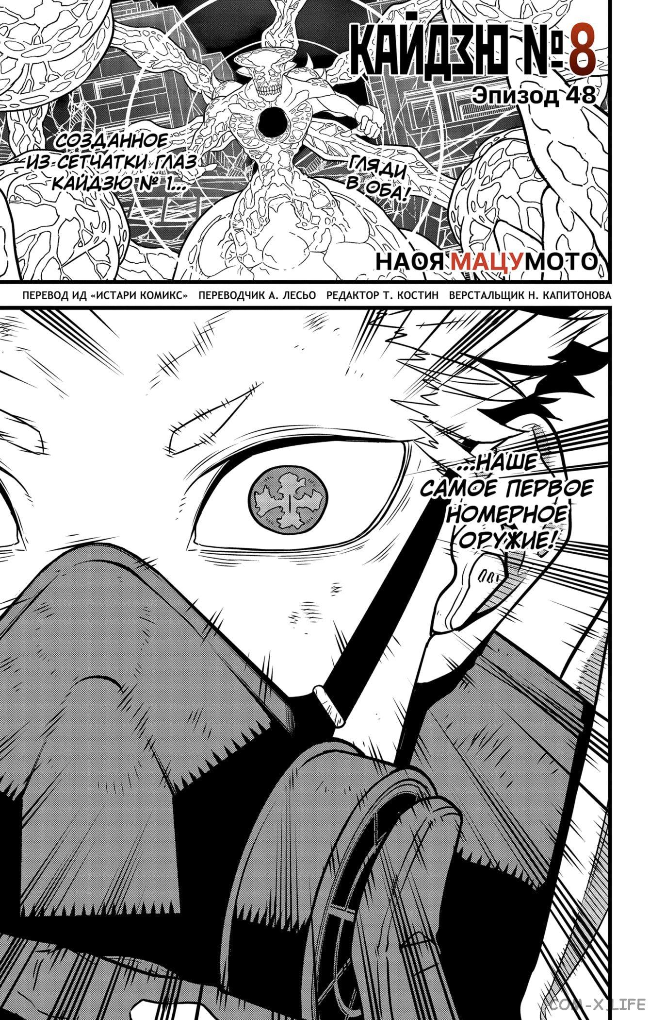 Read Kaiju No. 8 RU Manga Online
