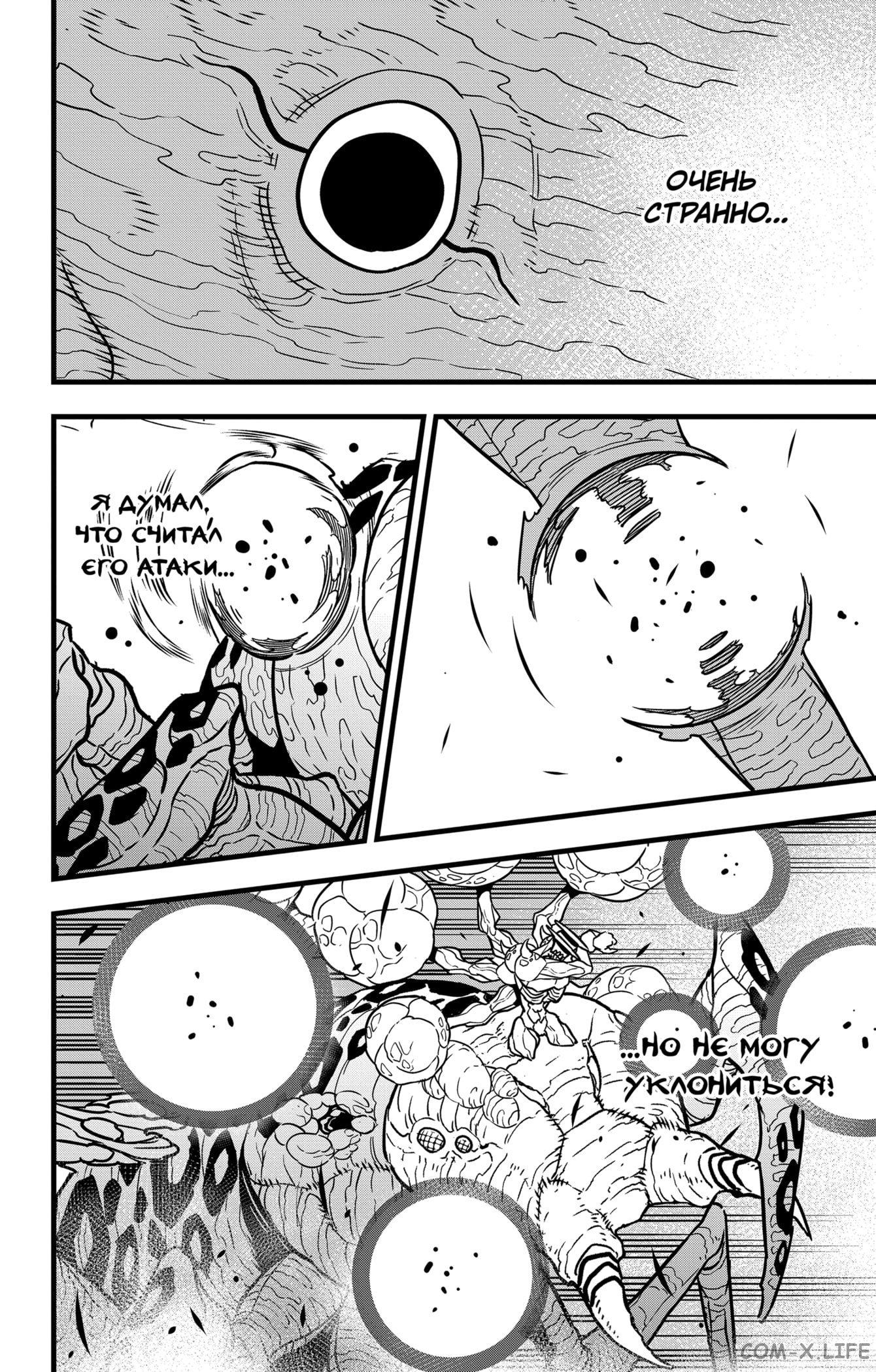 Read Kaiju No. 8 RU Manga Online