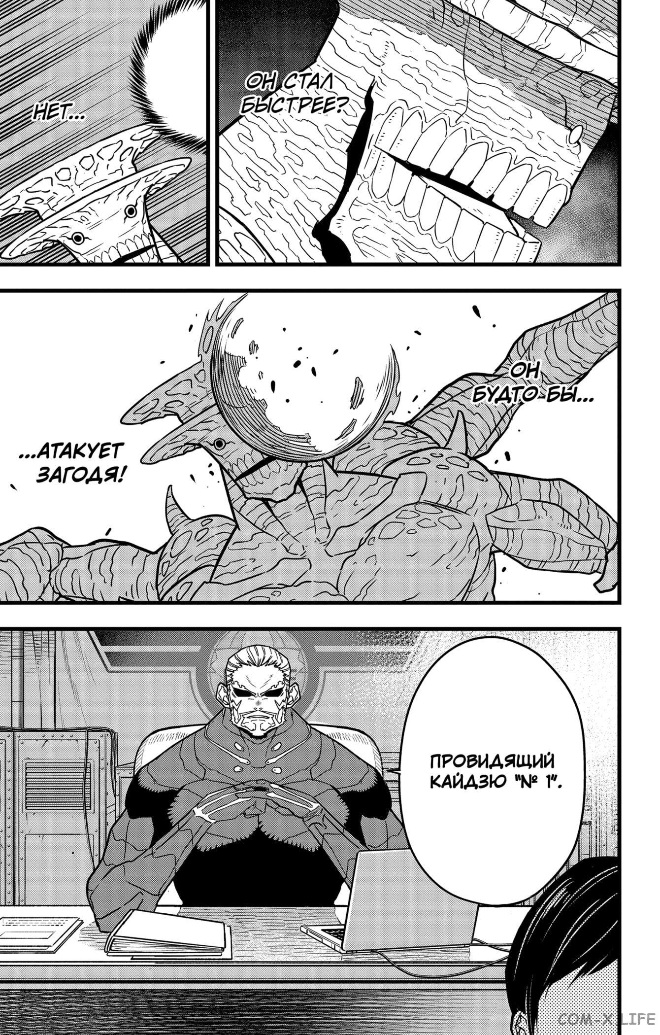 Read Kaiju No. 8 RU Manga Online