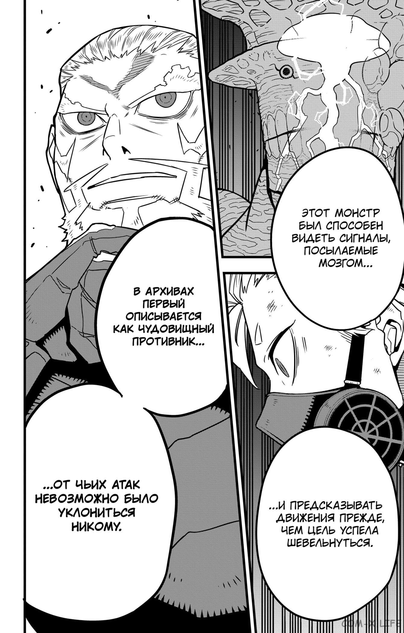 Read Kaiju No. 8 RU Manga Online