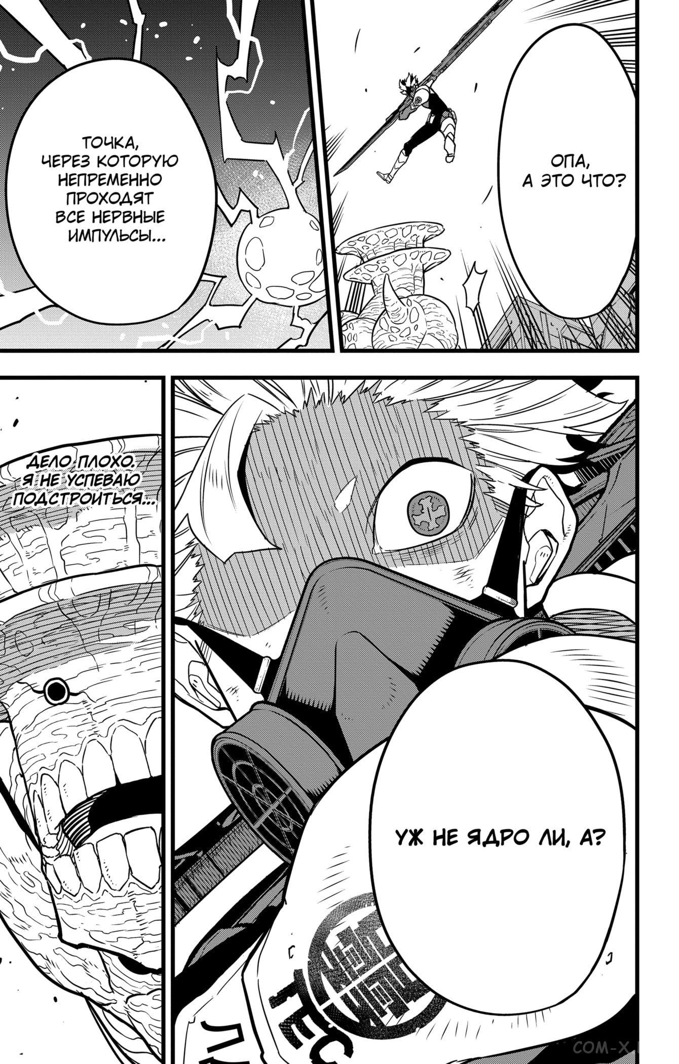 Read Kaiju No. 8 RU Manga Online