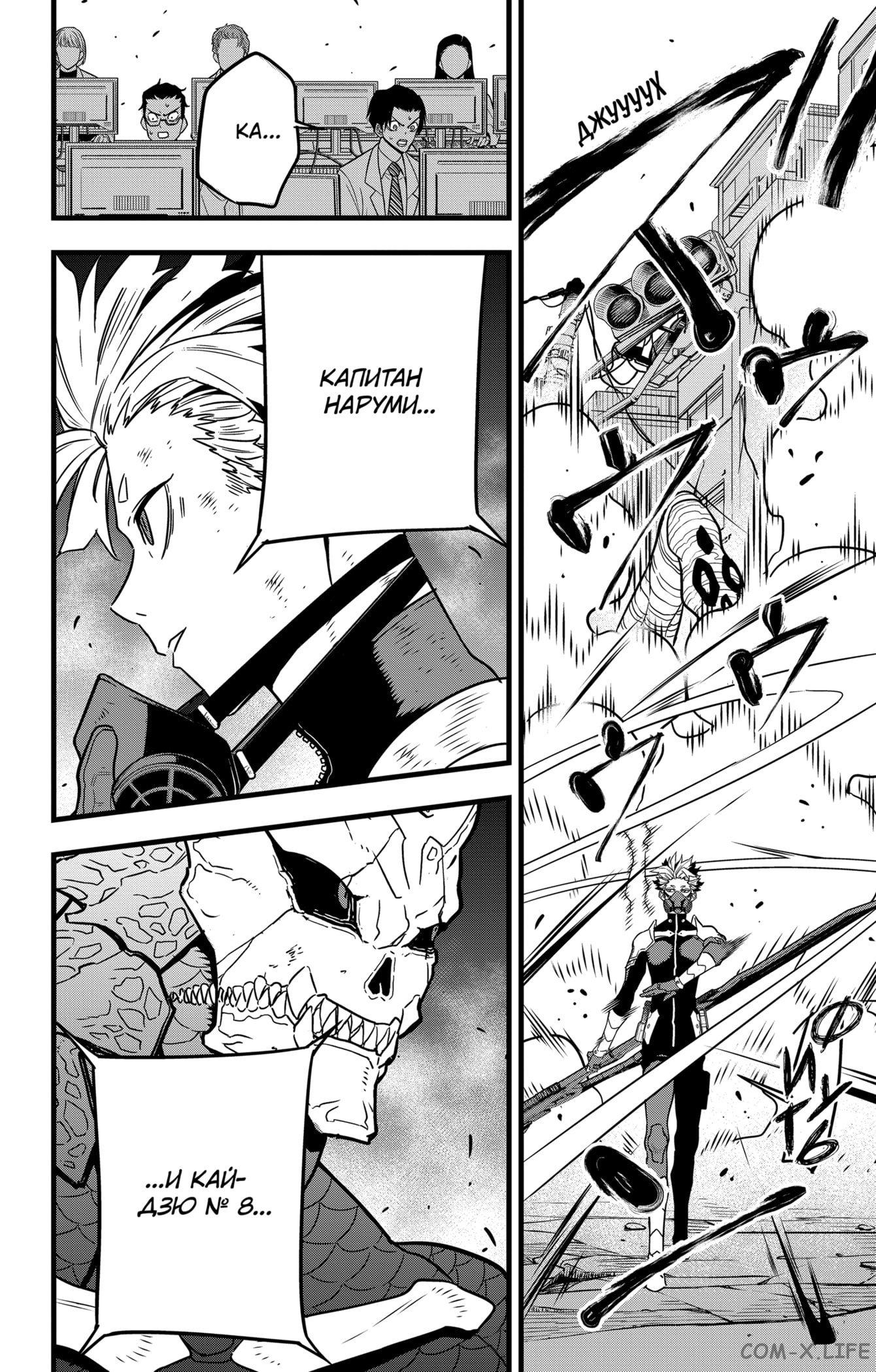 Read Kaiju No. 8 RU Manga Online