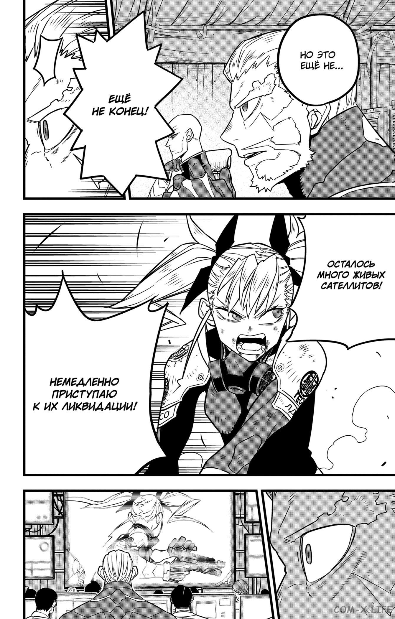 Read Kaiju No. 8 RU Manga Online
