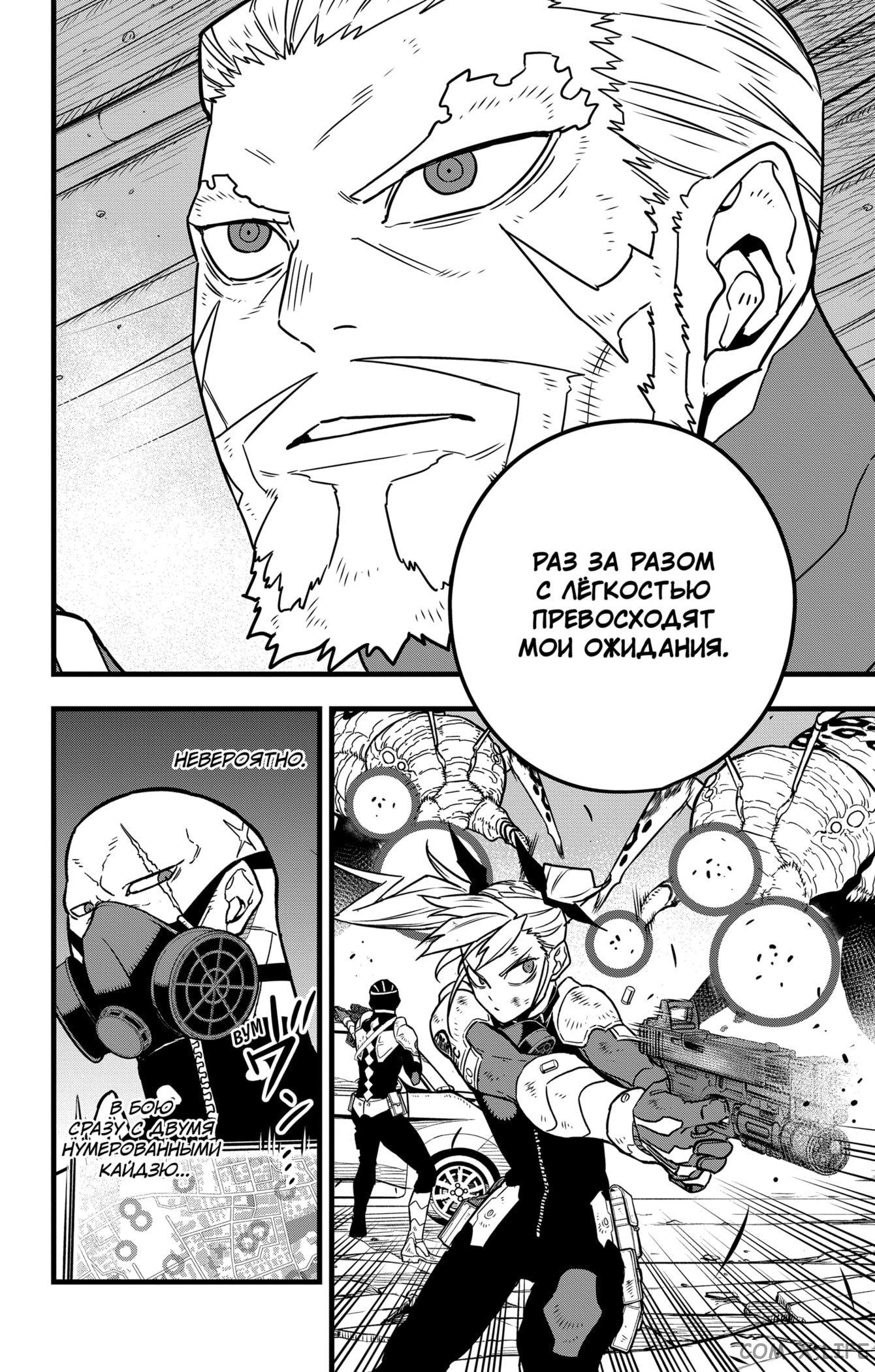 Read Kaiju No. 8 RU Manga Online