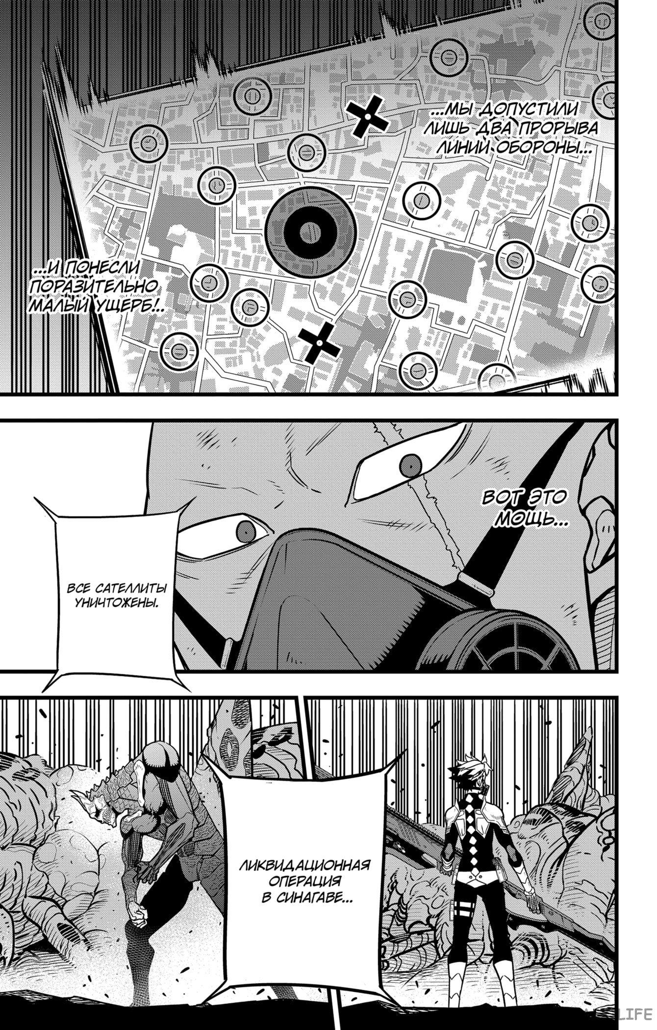 Read Kaiju No. 8 RU Manga Online