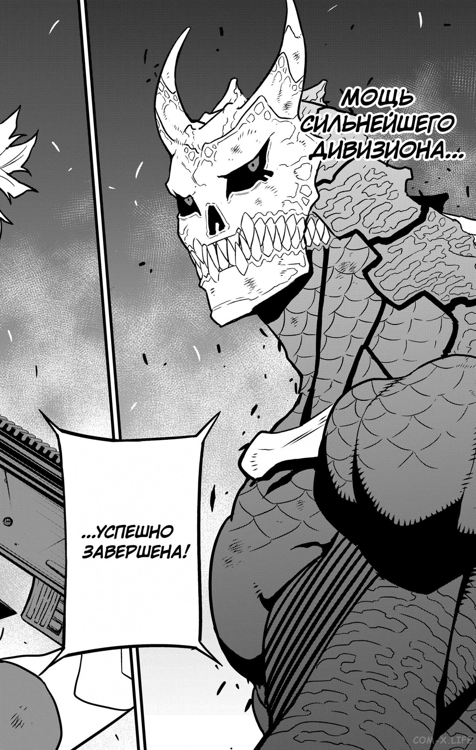 Read Kaiju No. 8 RU Manga Online