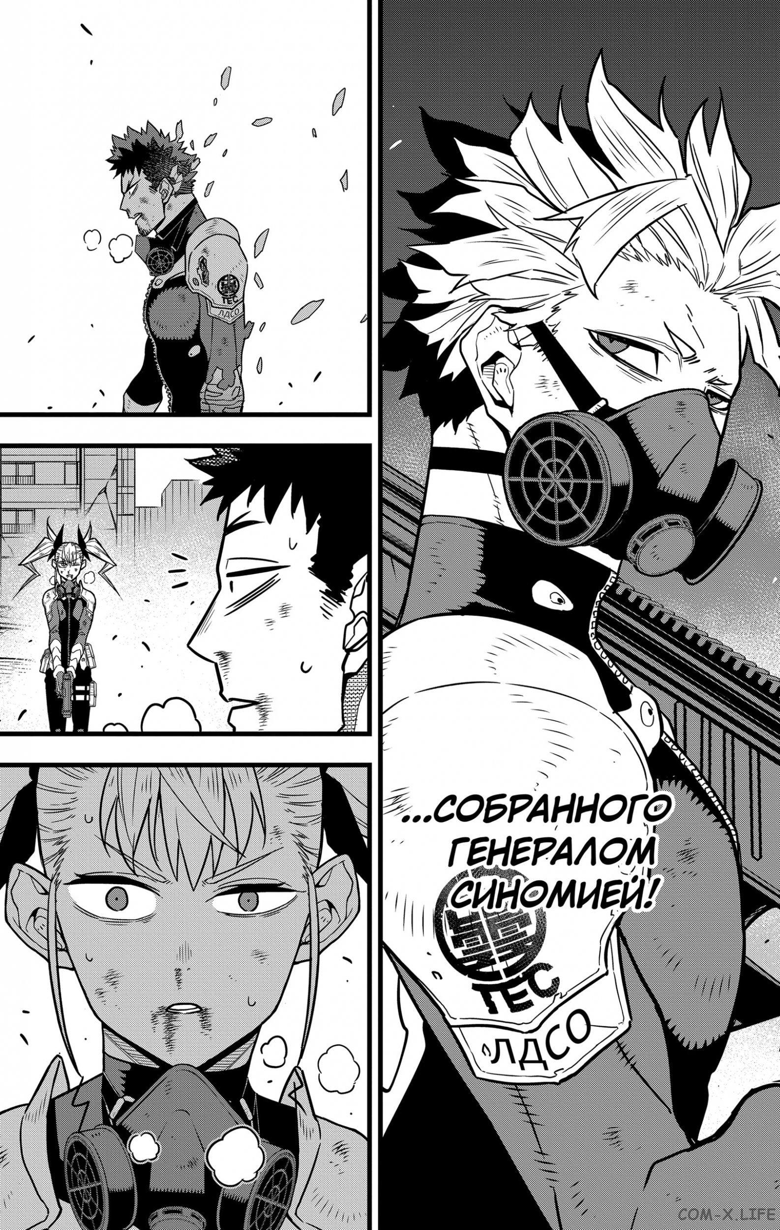 Read Kaiju No. 8 RU Manga Online