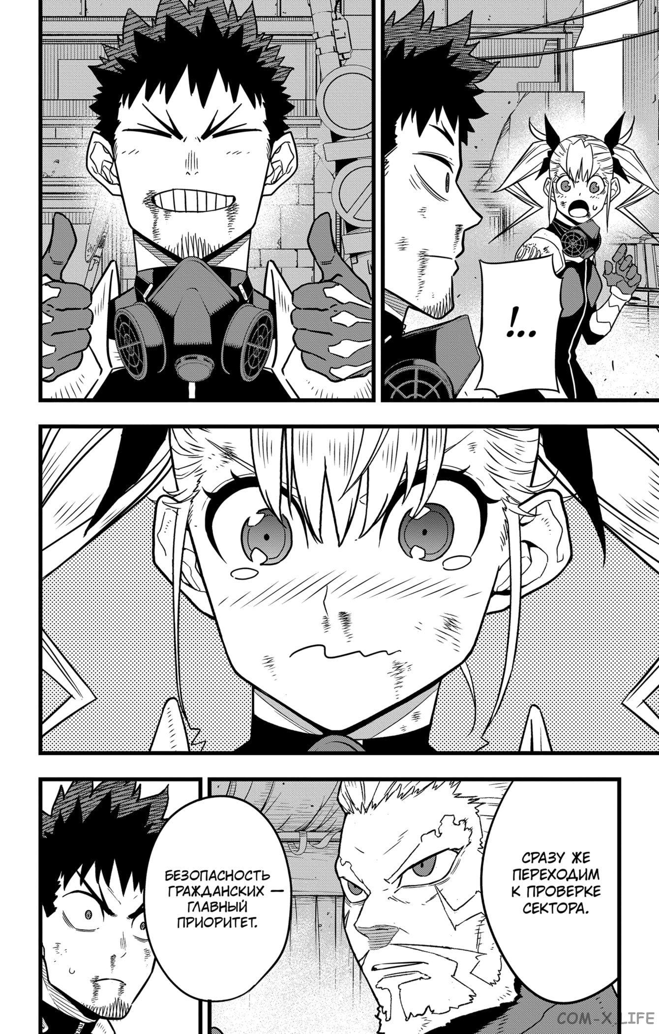Read Kaiju No. 8 RU Manga Online