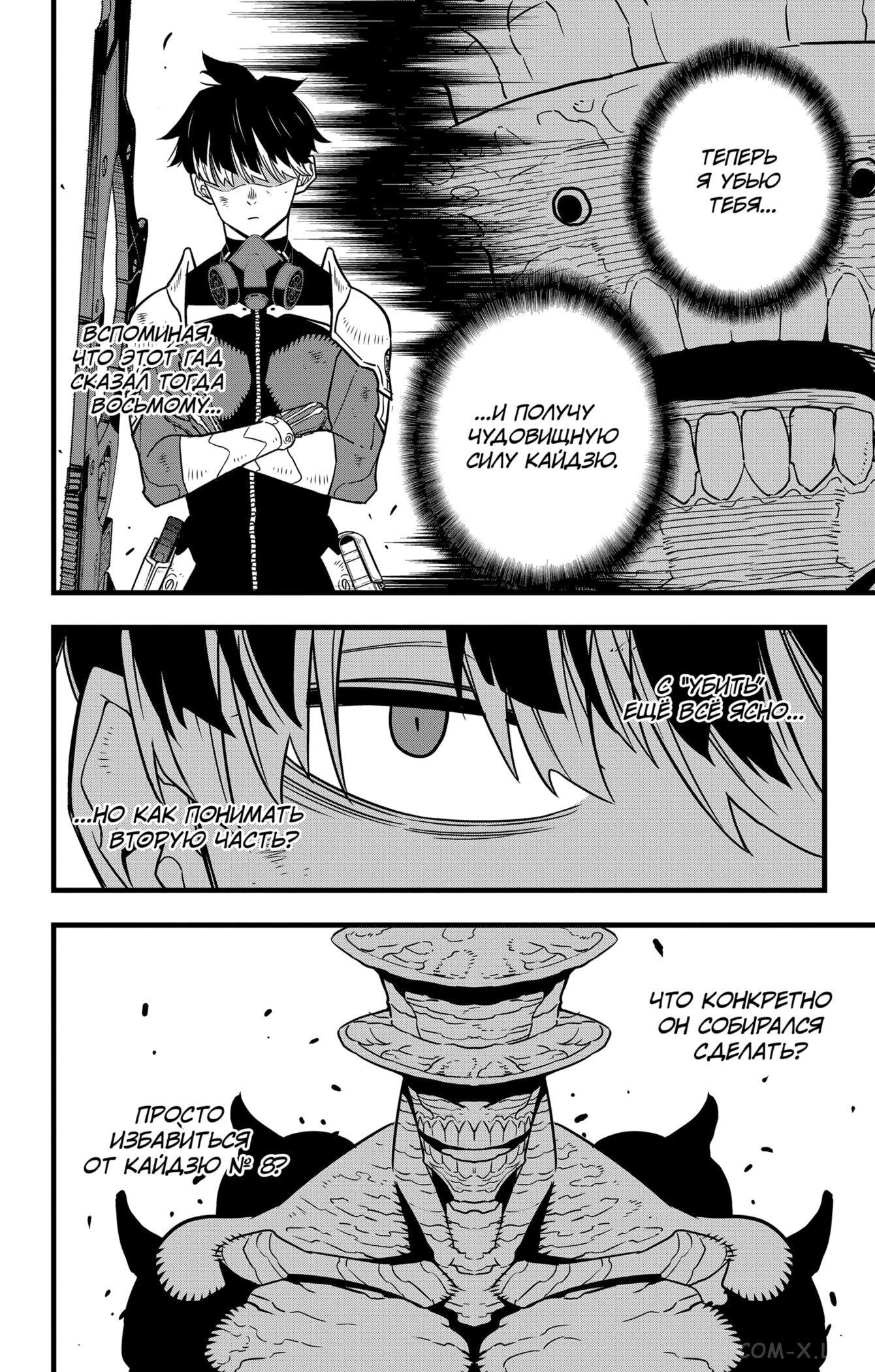 Read Kaiju No. 8 RU Manga Online