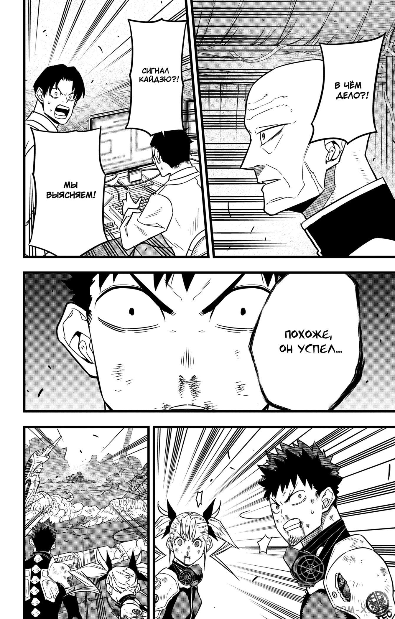 Read Kaiju No. 8 RU Manga Online