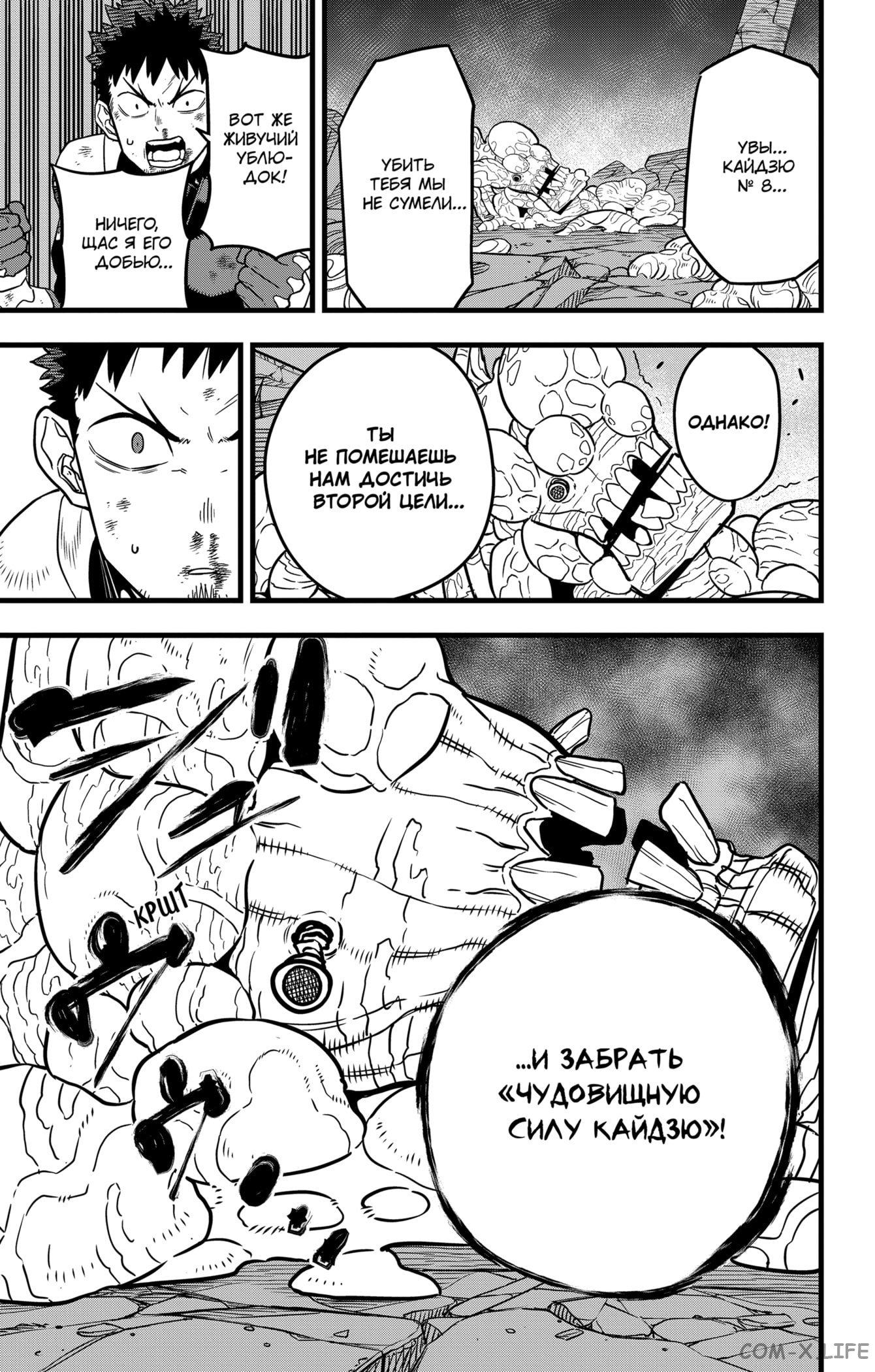 Read Kaiju No. 8 RU Manga Online
