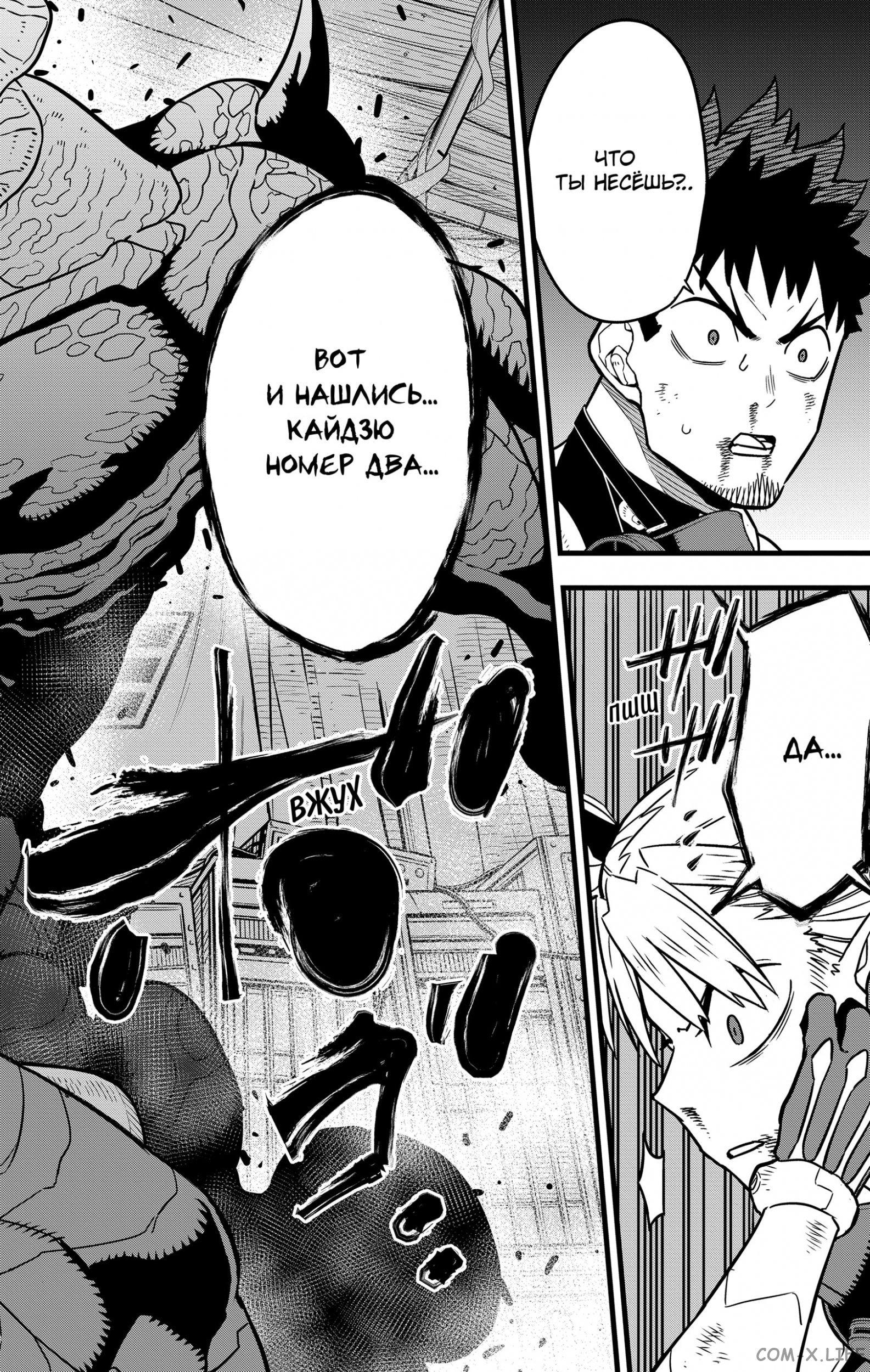 Read Kaiju No. 8 RU Manga Online