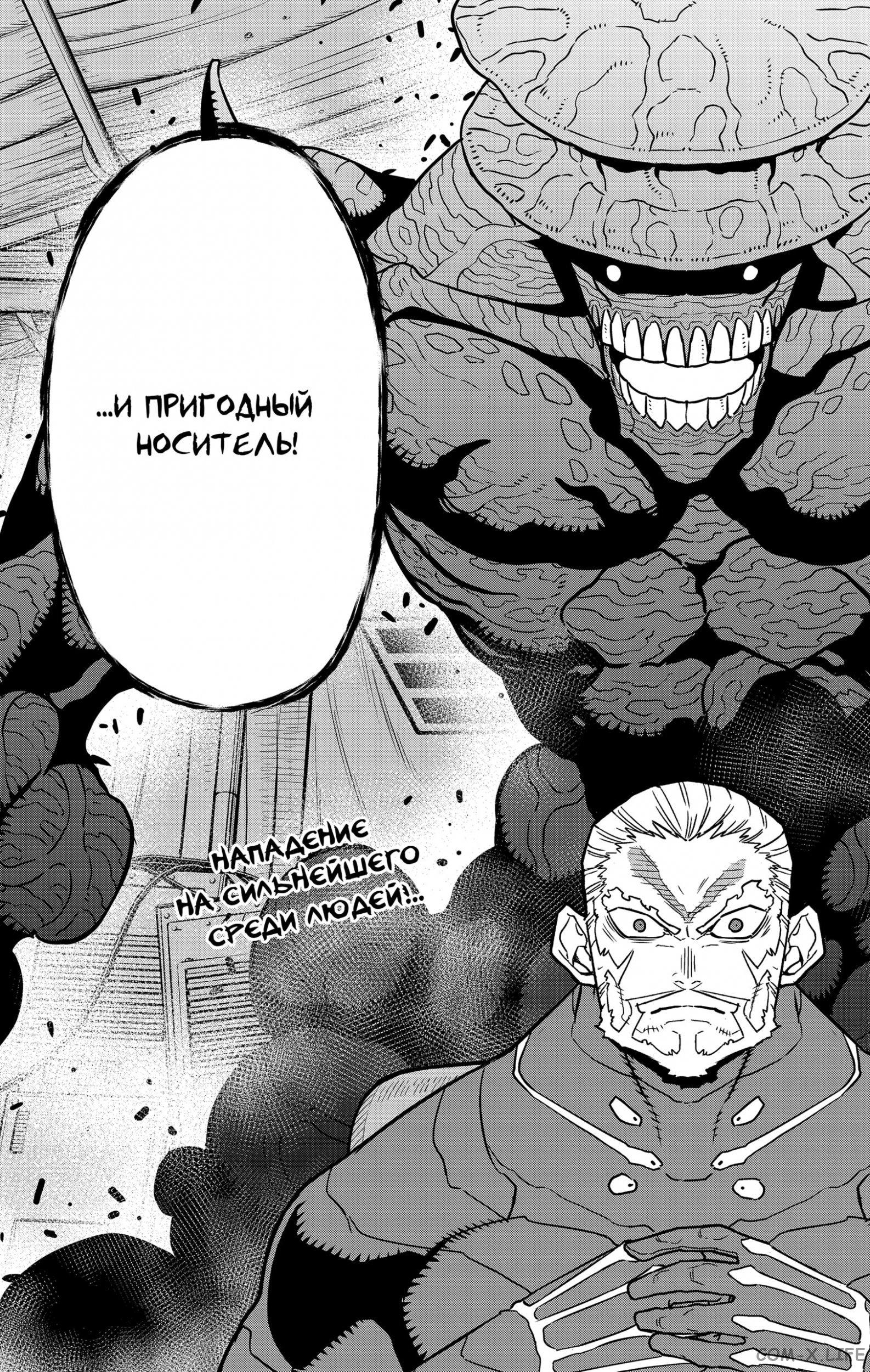 Read Kaiju No. 8 RU Manga Online