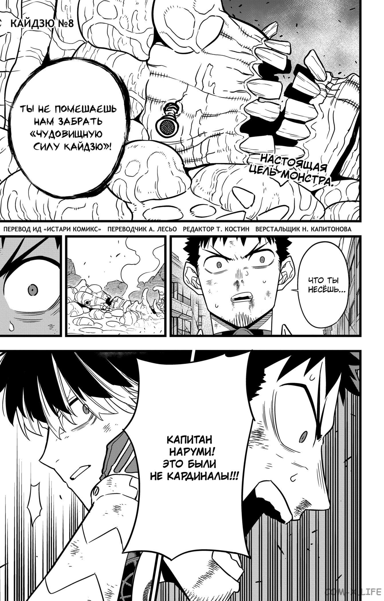 Read Kaiju No. 8 RU Manga Online