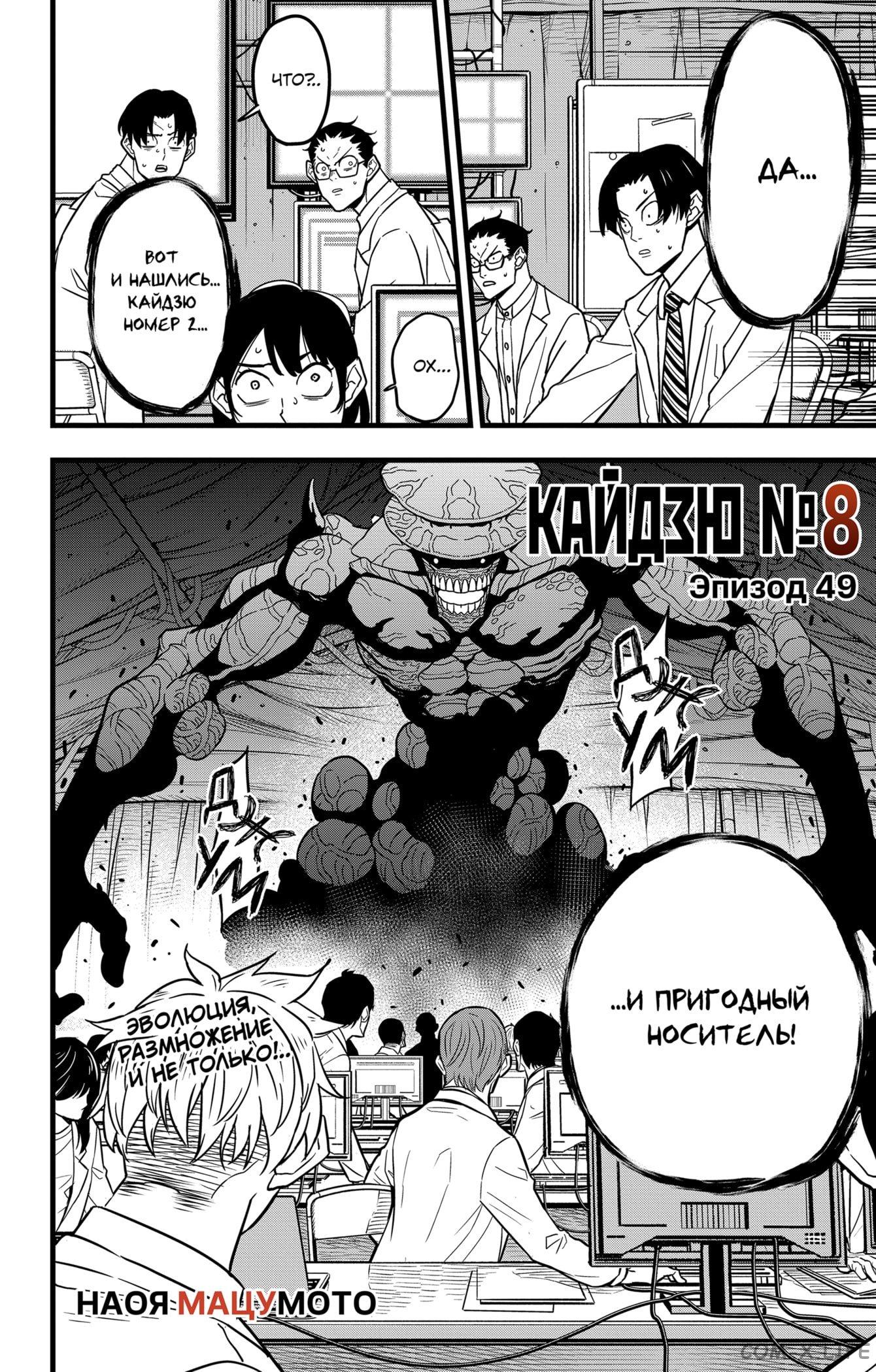 Read Kaiju No. 8 RU Manga Online
