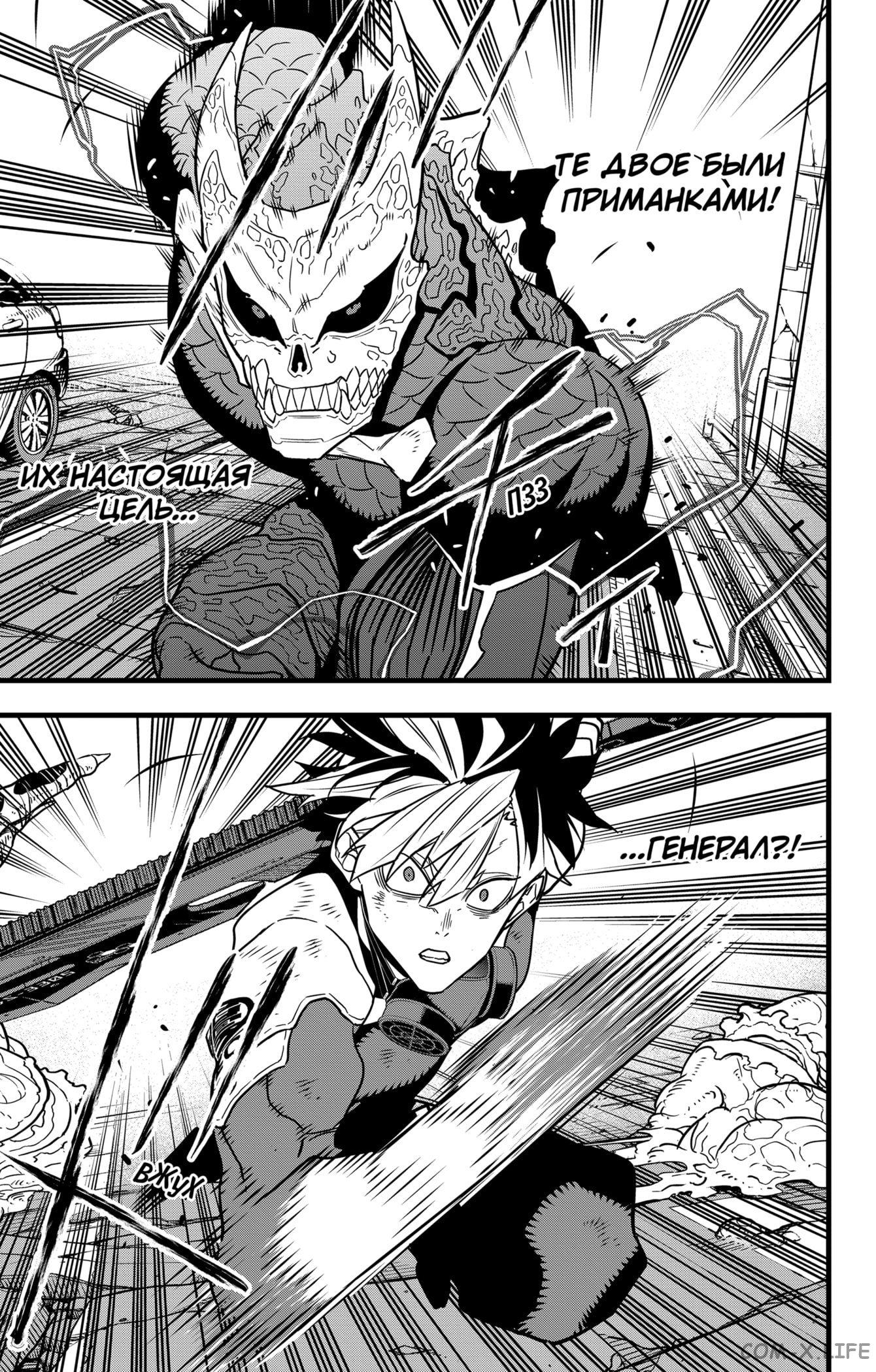 Read Kaiju No. 8 RU Manga Online