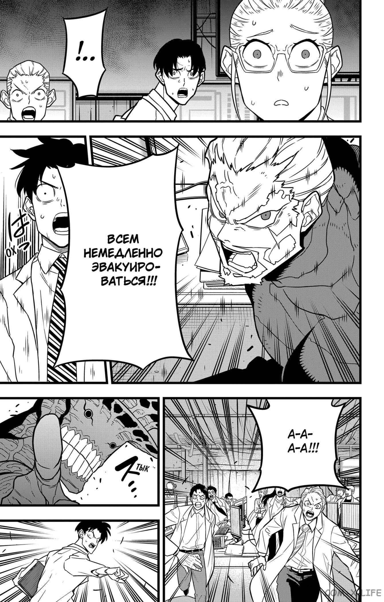 Read Kaiju No. 8 RU Manga Online