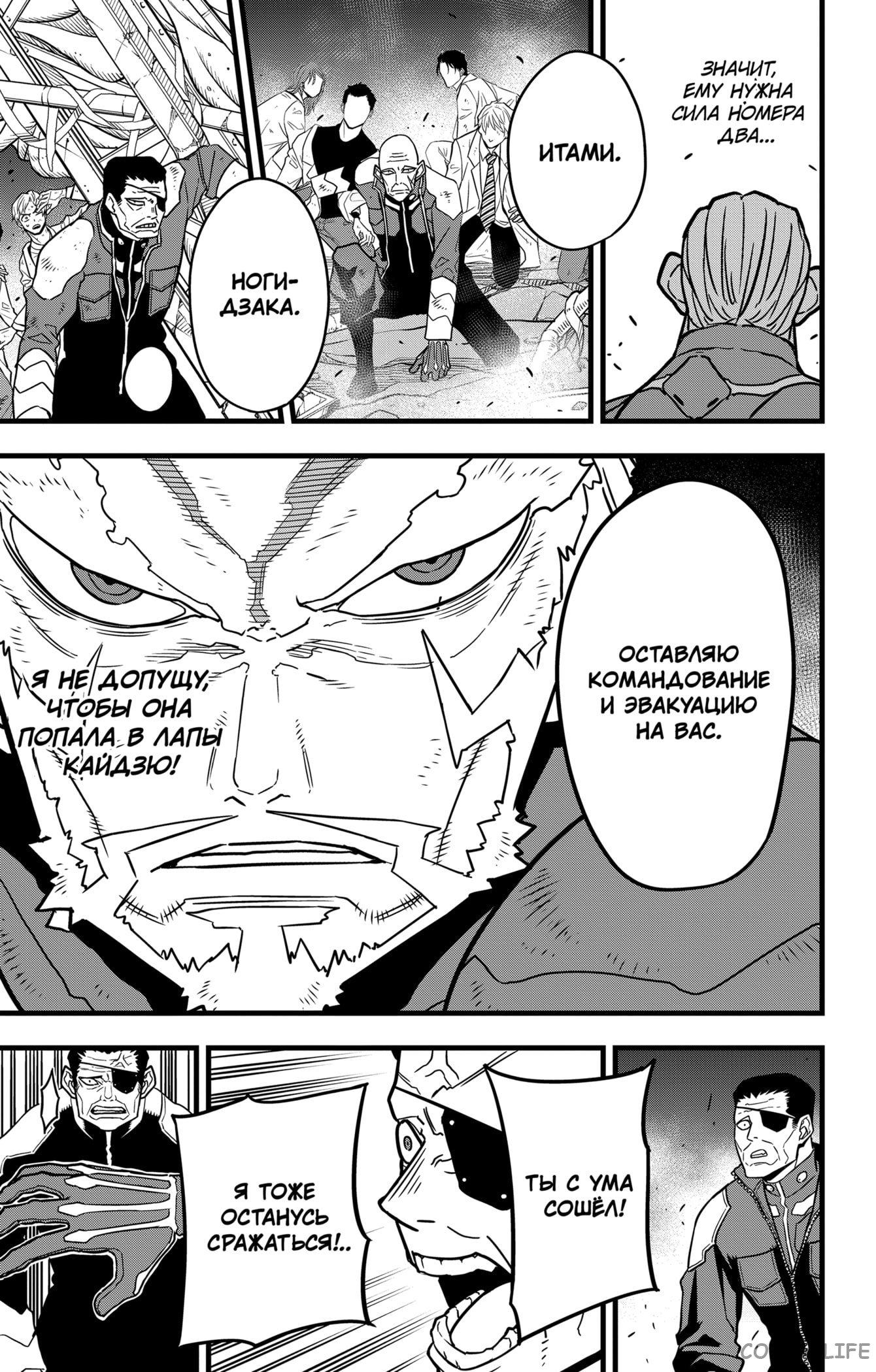 Read Kaiju No. 8 RU Manga Online