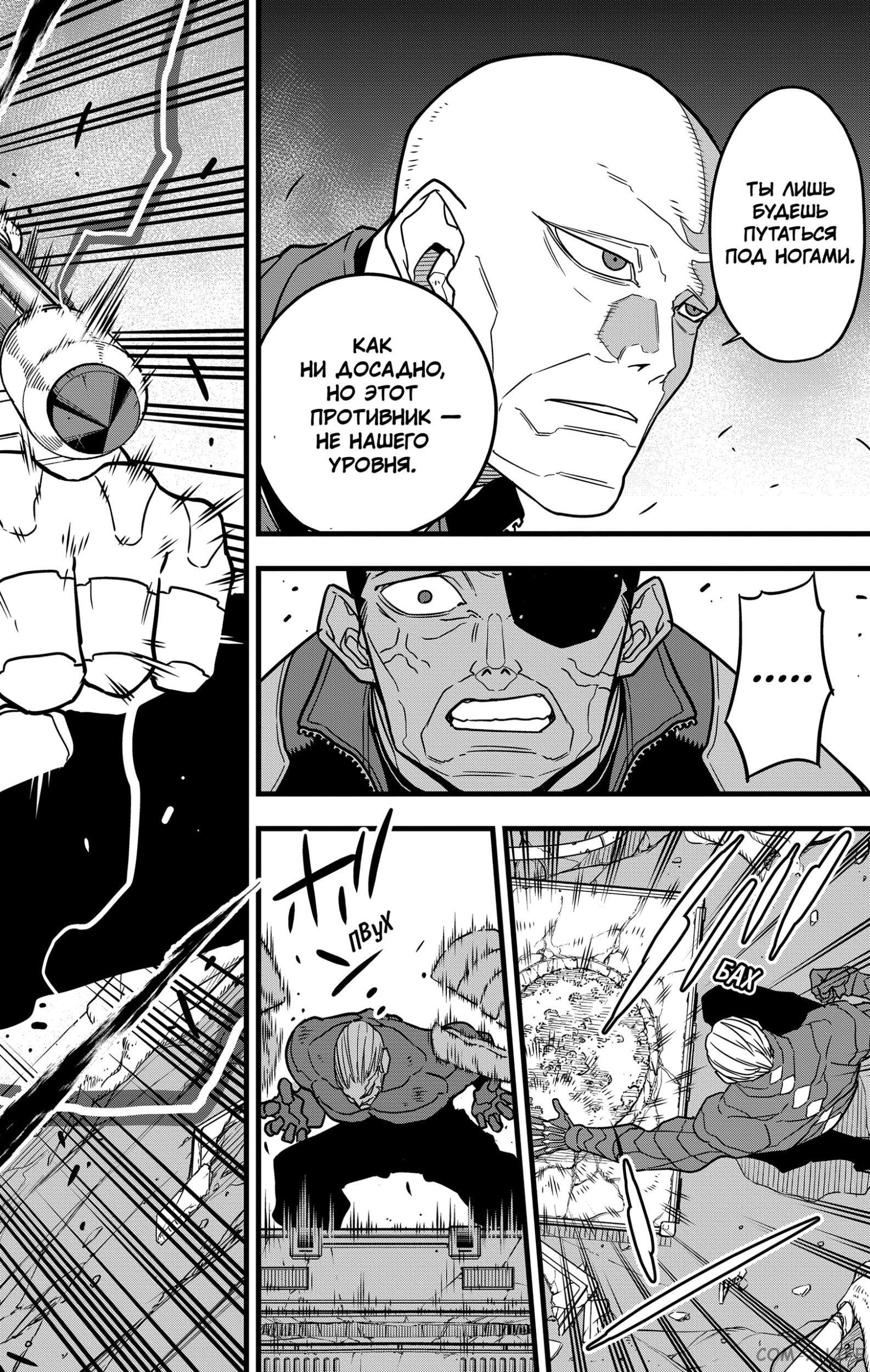 Read Kaiju No. 8 RU Manga Online
