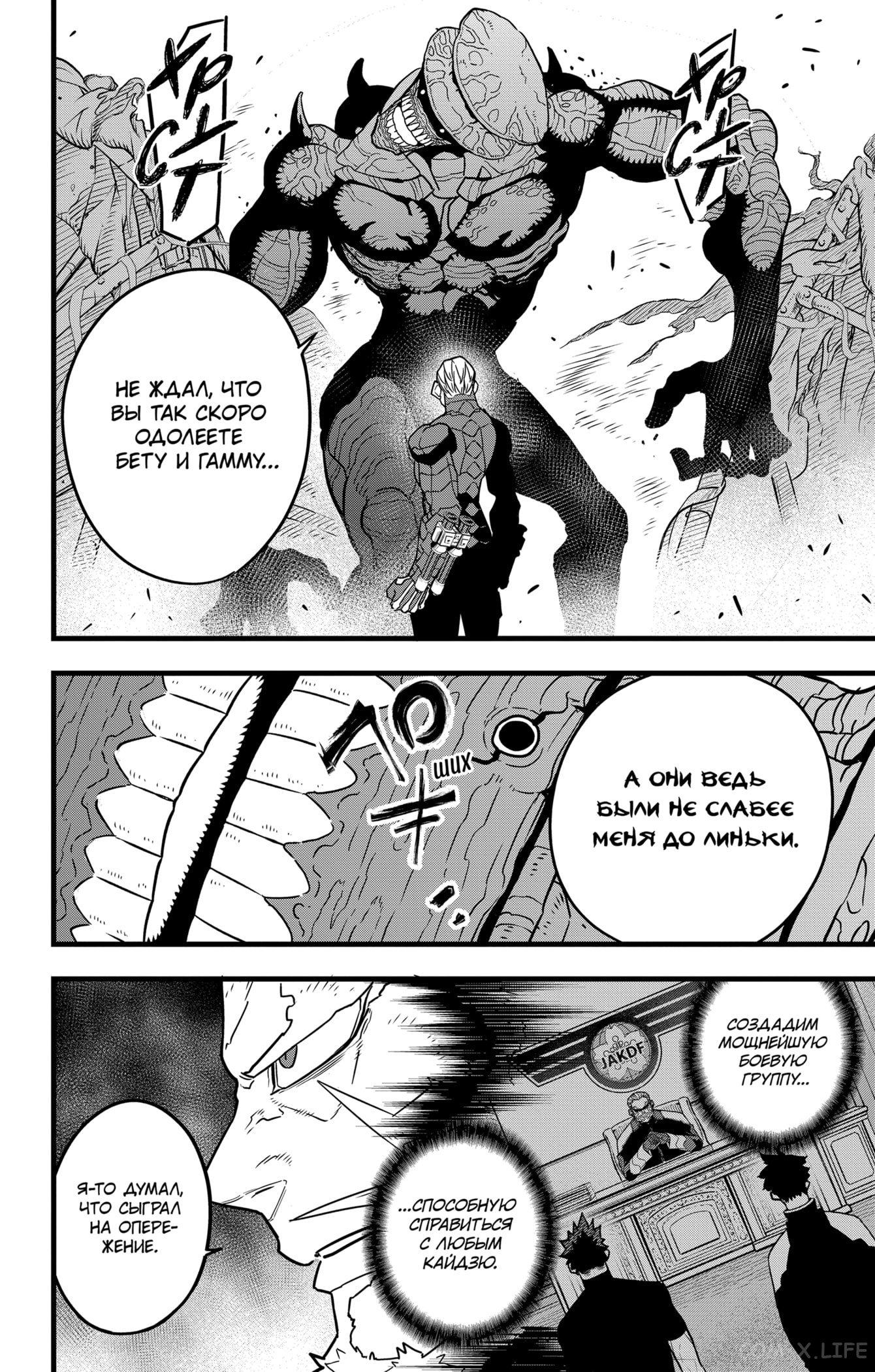 Read Kaiju No. 8 RU Manga Online