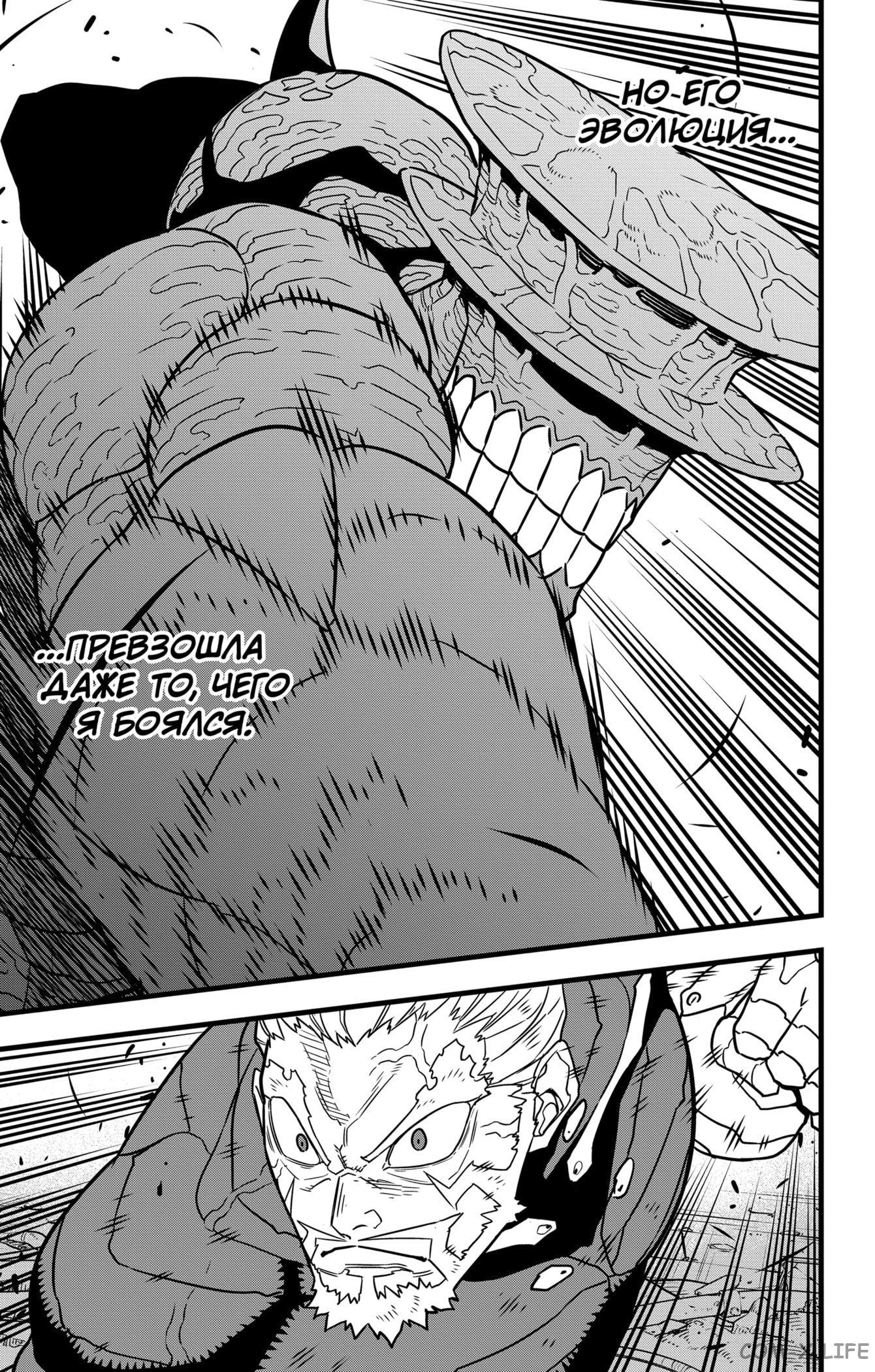 Read Kaiju No. 8 RU Manga Online